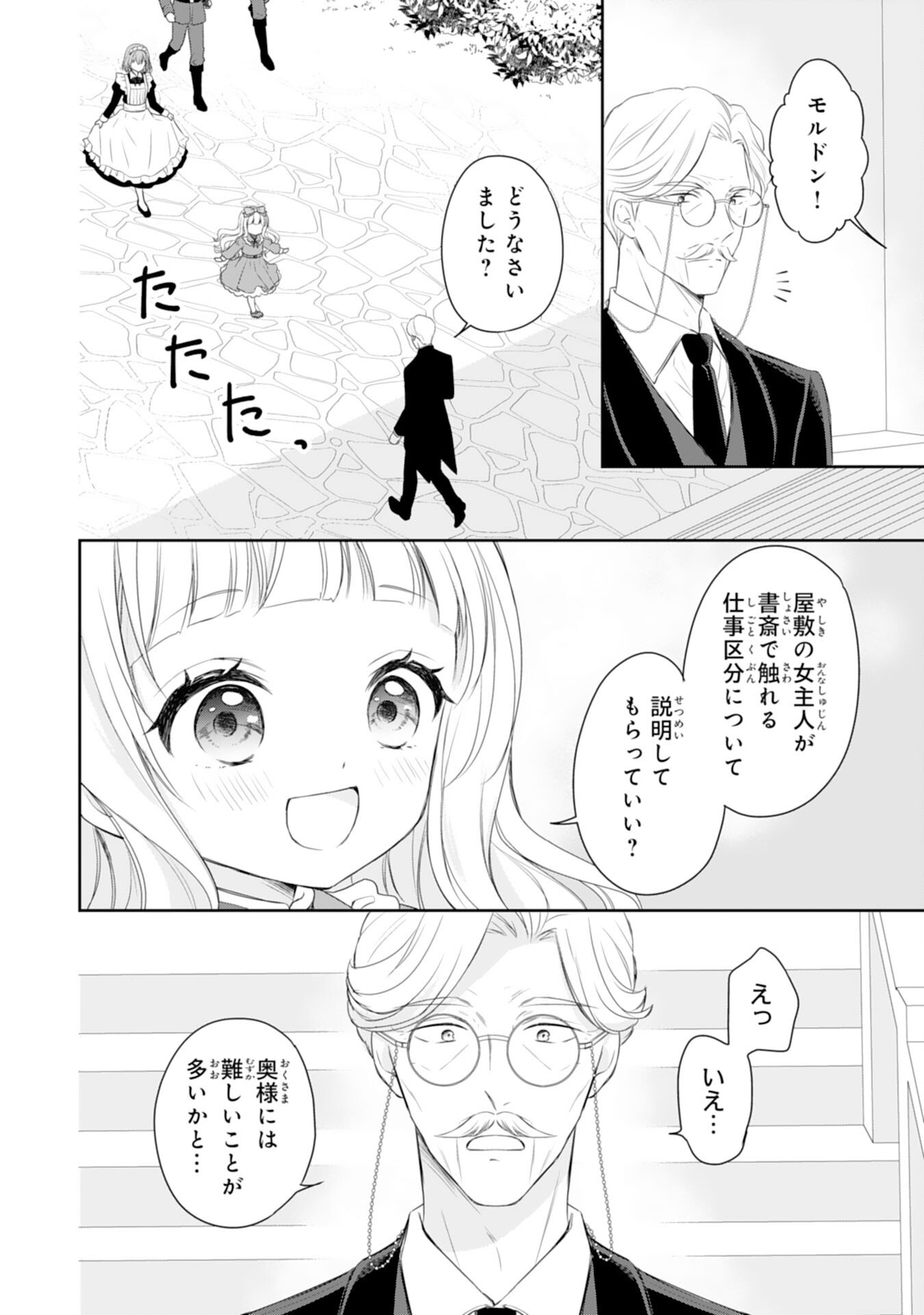 ROKU SAI NO OJODESUGA, KIRAWARE RYU KISHI NI TOTSUGU KOTO NI NARIMASHITA ANI ANE NI SHITAGERARETA SUEKKO GA, KAHOGO NI MEDERARE SHIAWASE NI NARU MADE Chapter 5 page 20 - nihonkuni.com