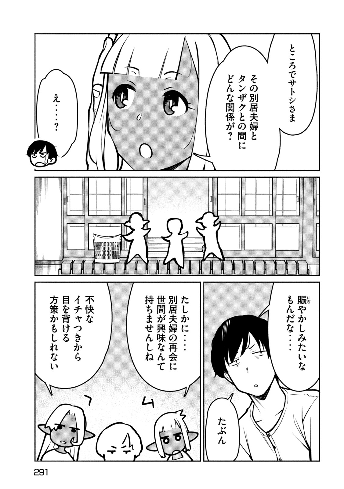 JASHIN NO MAGO - DARK ELF SHIMAI TO SUGOSU ISEKAI HIKIKOMORI SEIKATSU Chapter 12 page 19 - nihonkuni.com