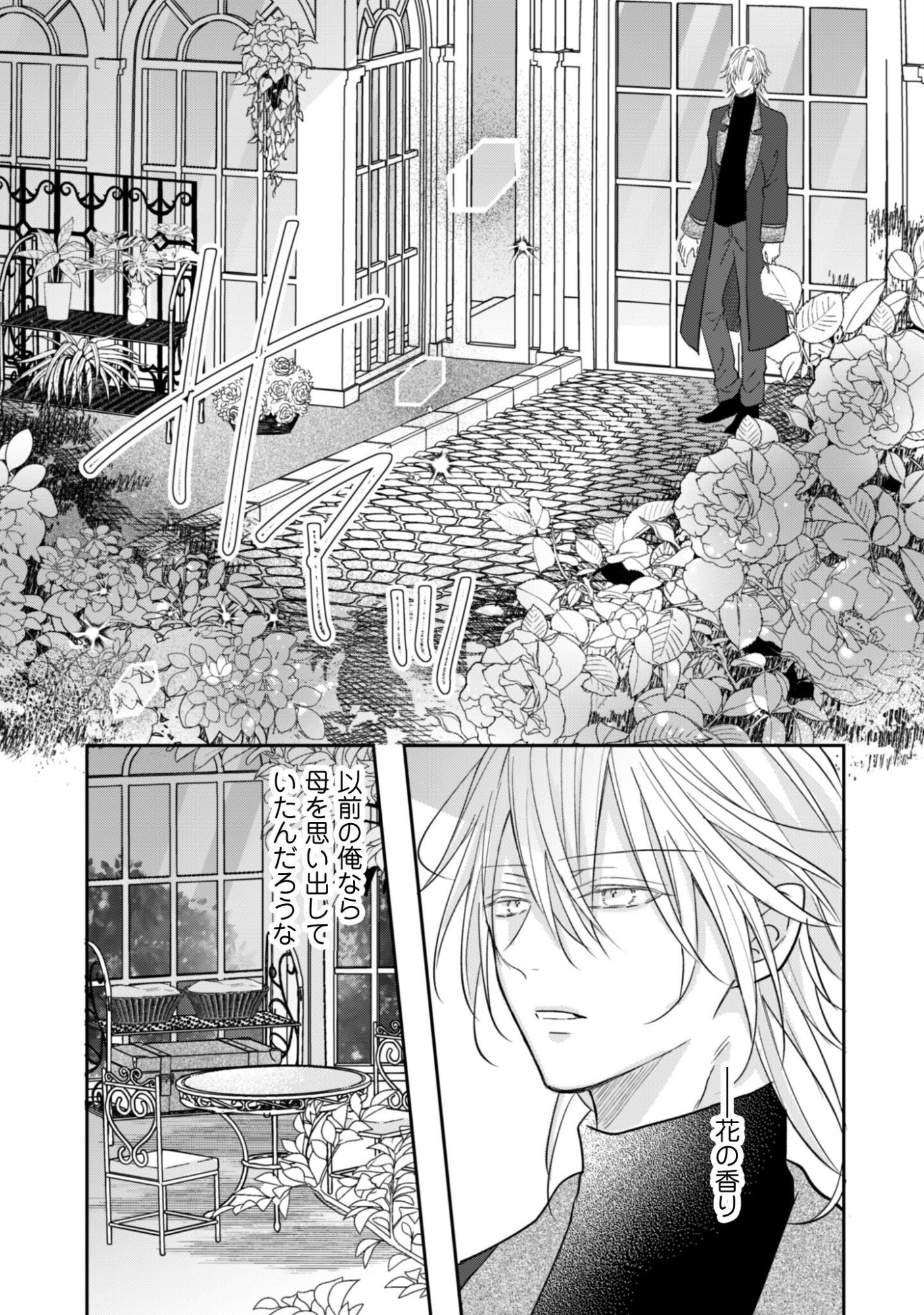 KOKORO WO TOZASHITA KOUSHAKU KAKKA TO KONYAKU SHITA HAZU NA NO NI, NAZE KA TAISETSU NI SASETE SHIMATTEMASU! Chapter 23.2 page 5 - nihonkuni.com