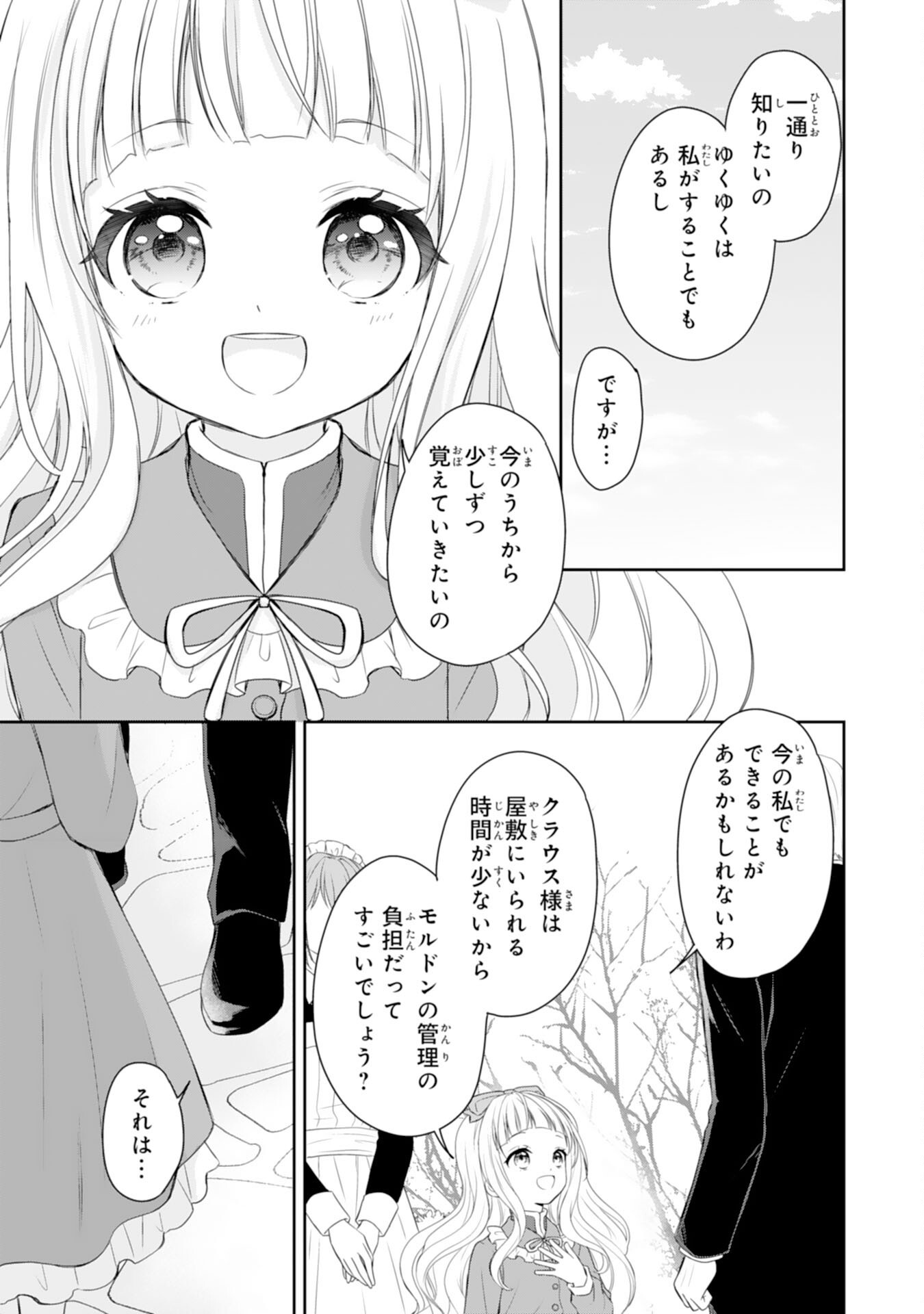 ROKU SAI NO OJODESUGA, KIRAWARE RYU KISHI NI TOTSUGU KOTO NI NARIMASHITA ANI ANE NI SHITAGERARETA SUEKKO GA, KAHOGO NI MEDERARE SHIAWASE NI NARU MADE Chapter 5 page 21 - nihonkuni.com