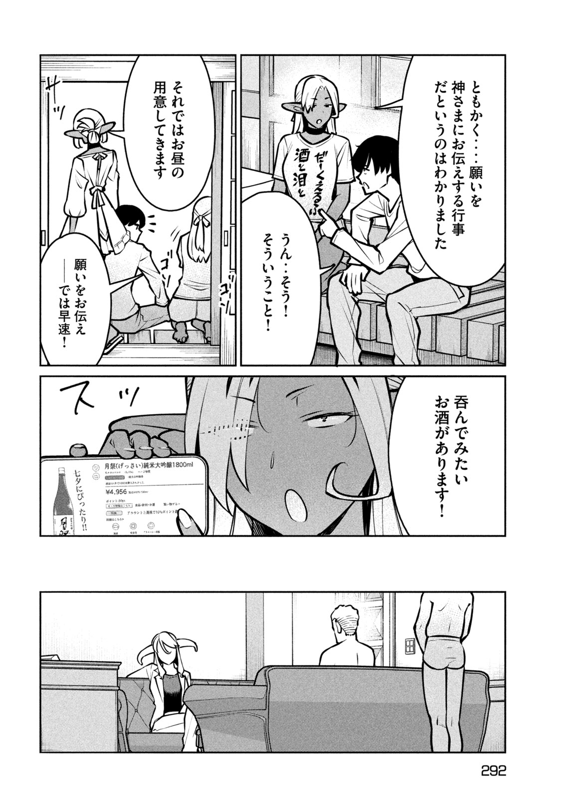 JASHIN NO MAGO - DARK ELF SHIMAI TO SUGOSU ISEKAI HIKIKOMORI SEIKATSU Chapter 12 page 20 - nihonkuni.com