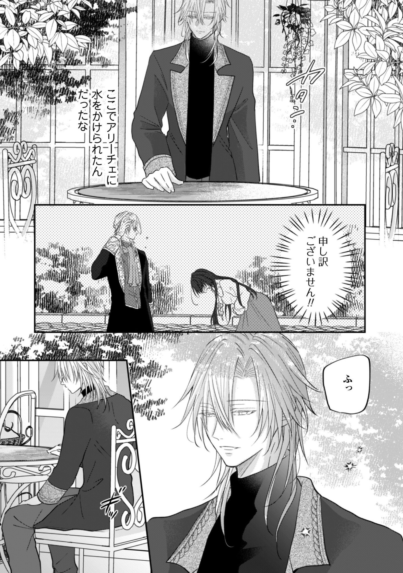 KOKORO WO TOZASHITA KOUSHAKU KAKKA TO KONYAKU SHITA HAZU NA NO NI, NAZE KA TAISETSU NI SASETE SHIMATTEMASU! Chapter 23.2 page 6 - nihonkuni.com