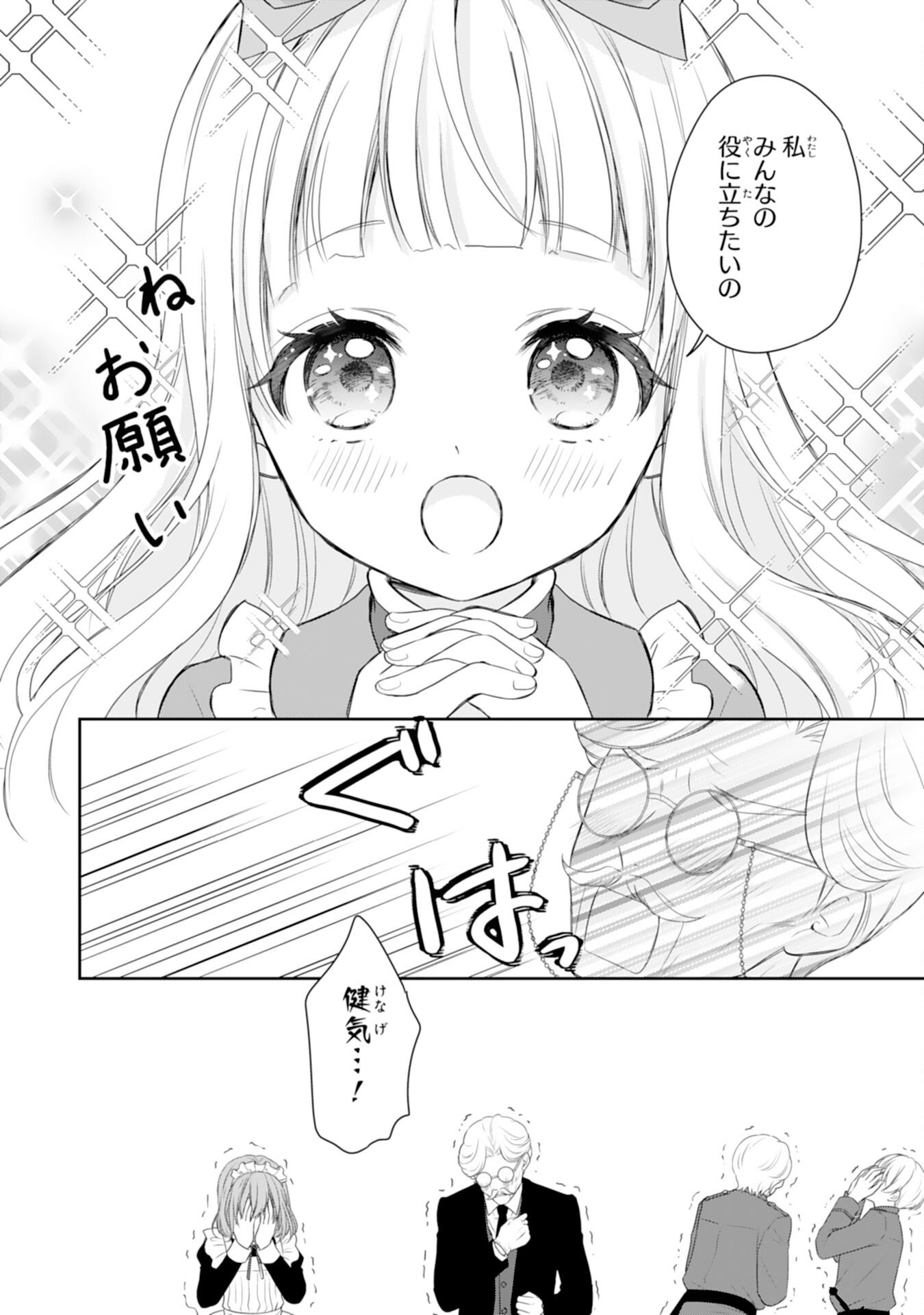 ROKU SAI NO OJODESUGA, KIRAWARE RYU KISHI NI TOTSUGU KOTO NI NARIMASHITA ANI ANE NI SHITAGERARETA SUEKKO GA, KAHOGO NI MEDERARE SHIAWASE NI NARU MADE Chapter 5 page 22 - nihonkuni.com
