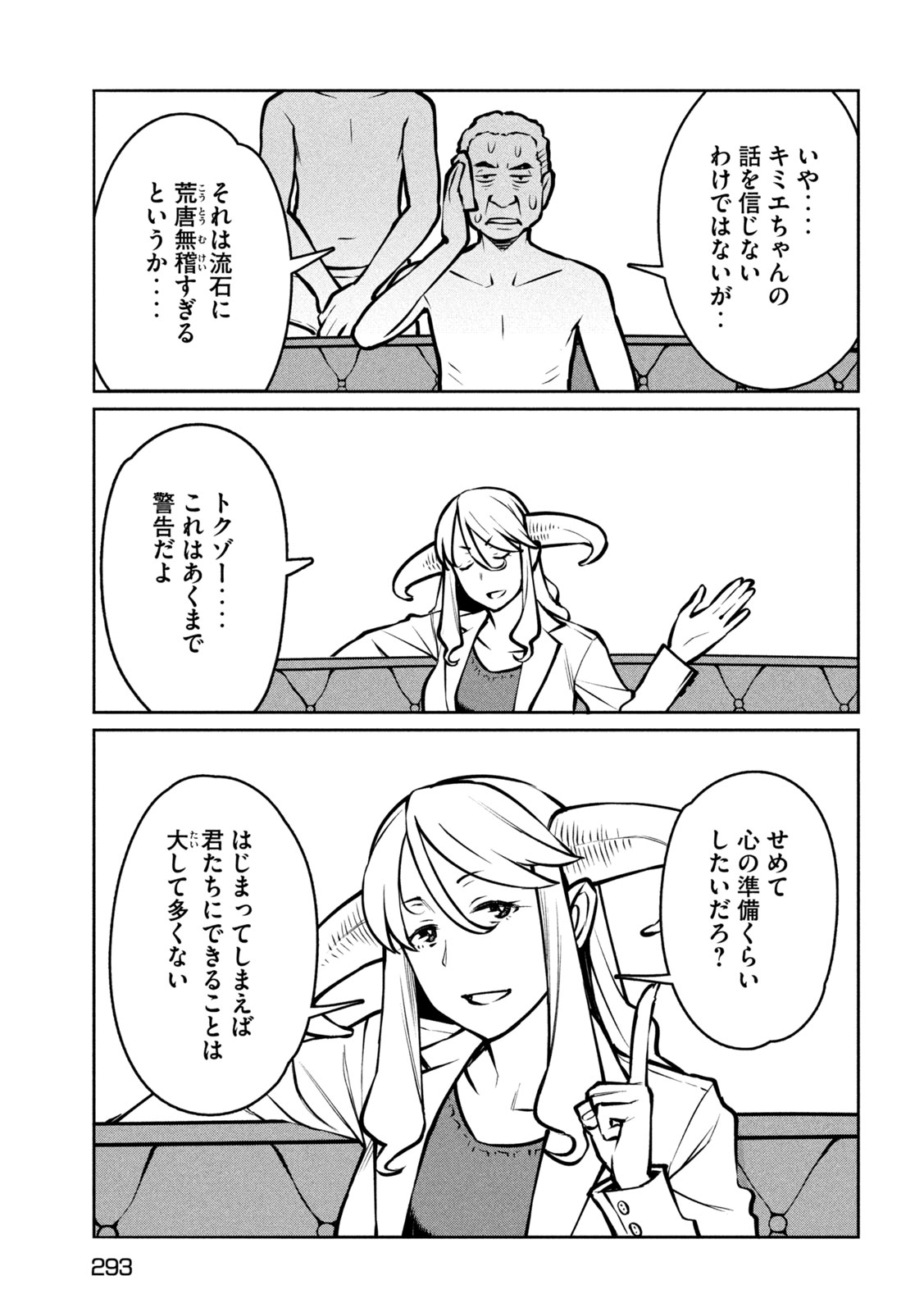 JASHIN NO MAGO - DARK ELF SHIMAI TO SUGOSU ISEKAI HIKIKOMORI SEIKATSU Chapter 12 page 21 - nihonkuni.com