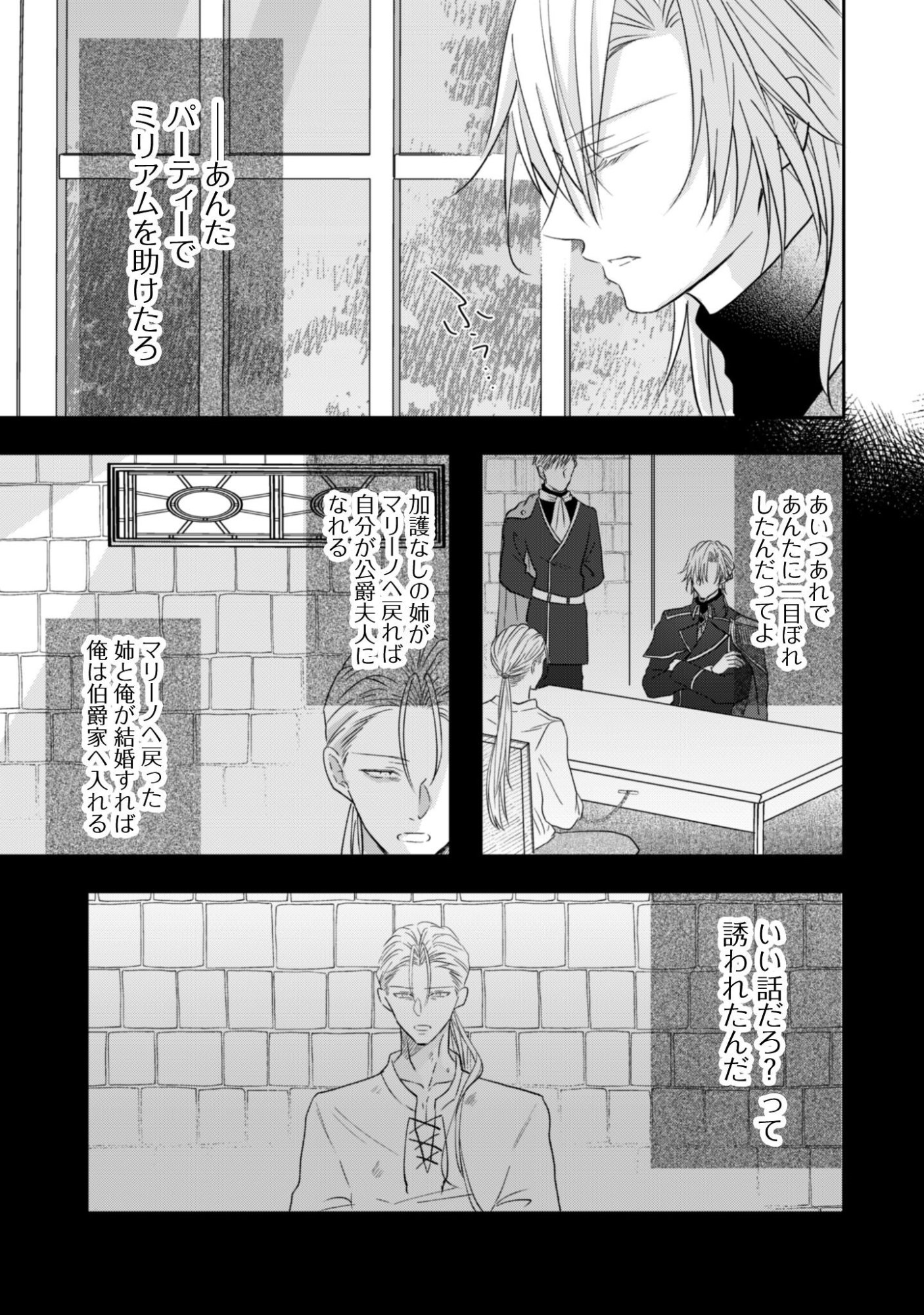 KOKORO WO TOZASHITA KOUSHAKU KAKKA TO KONYAKU SHITA HAZU NA NO NI, NAZE KA TAISETSU NI SASETE SHIMATTEMASU! Chapter 23.2 page 7 - nihonkuni.com