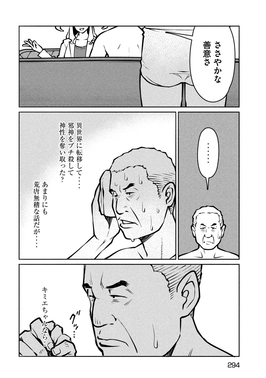 JASHIN NO MAGO - DARK ELF SHIMAI TO SUGOSU ISEKAI HIKIKOMORI SEIKATSU Chapter 12 page 22 - nihonkuni.com