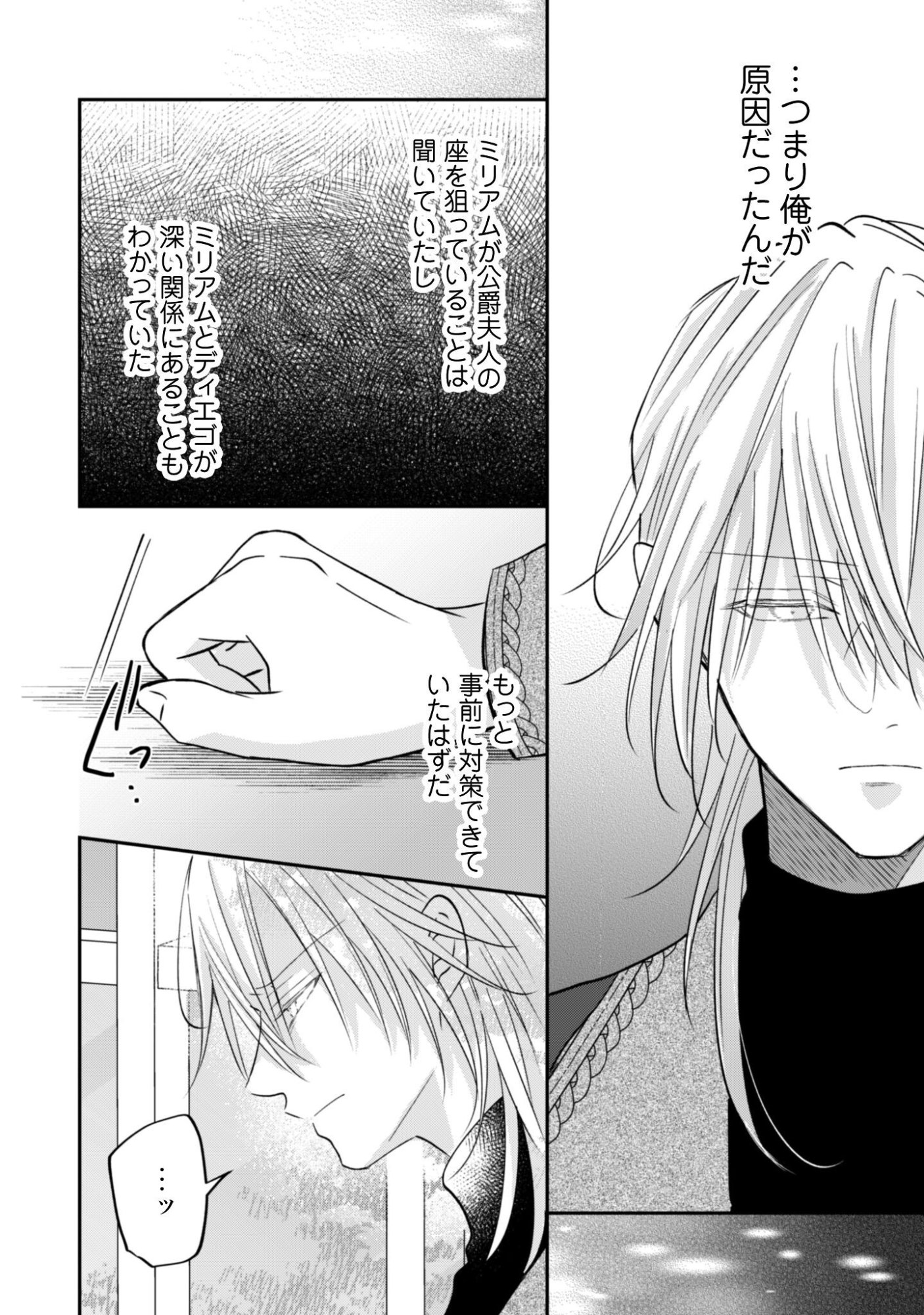 KOKORO WO TOZASHITA KOUSHAKU KAKKA TO KONYAKU SHITA HAZU NA NO NI, NAZE KA TAISETSU NI SASETE SHIMATTEMASU! Chapter 23.2 page 8 - nihonkuni.com