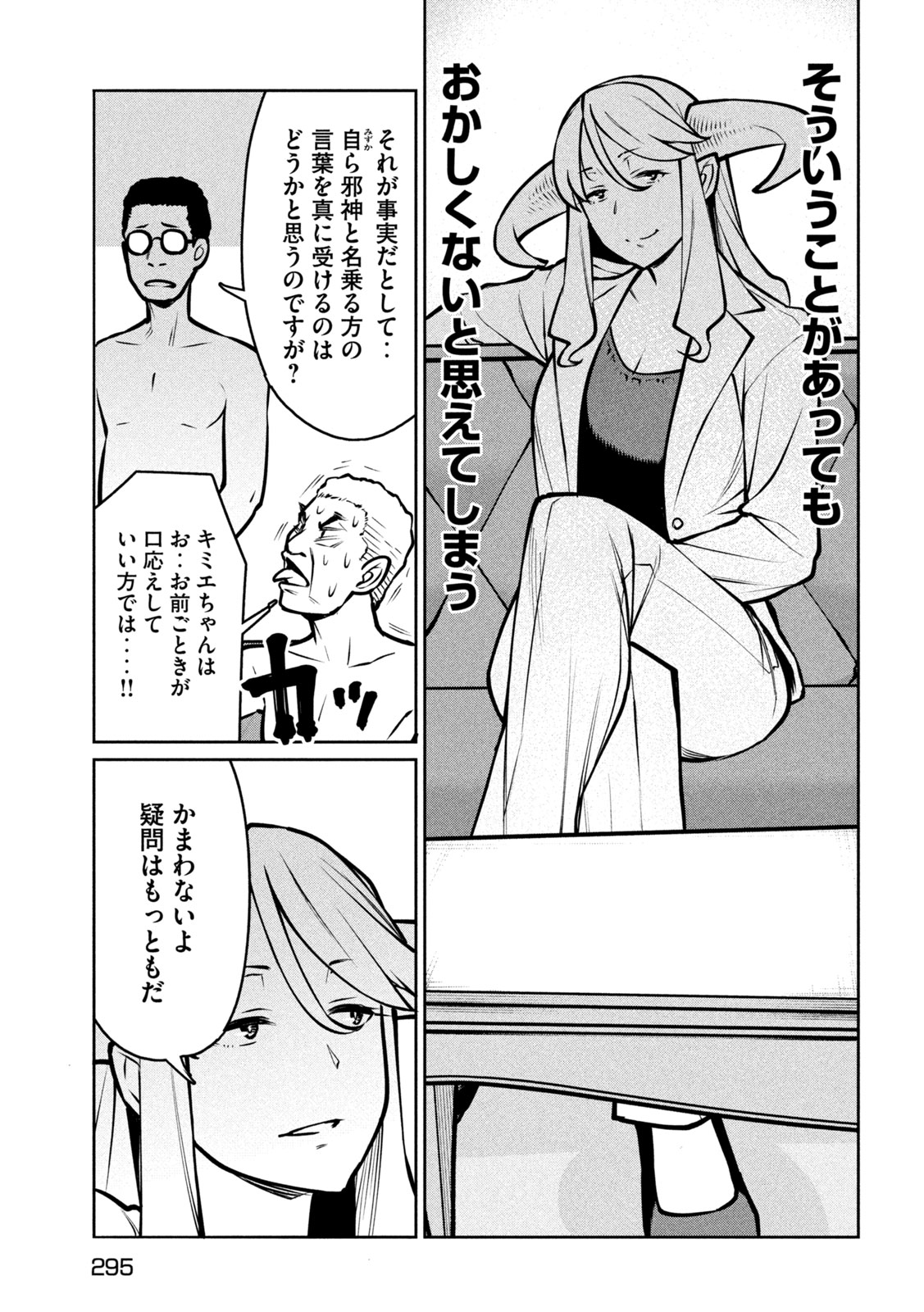 JASHIN NO MAGO - DARK ELF SHIMAI TO SUGOSU ISEKAI HIKIKOMORI SEIKATSU Chapter 12 page 23 - nihonkuni.com