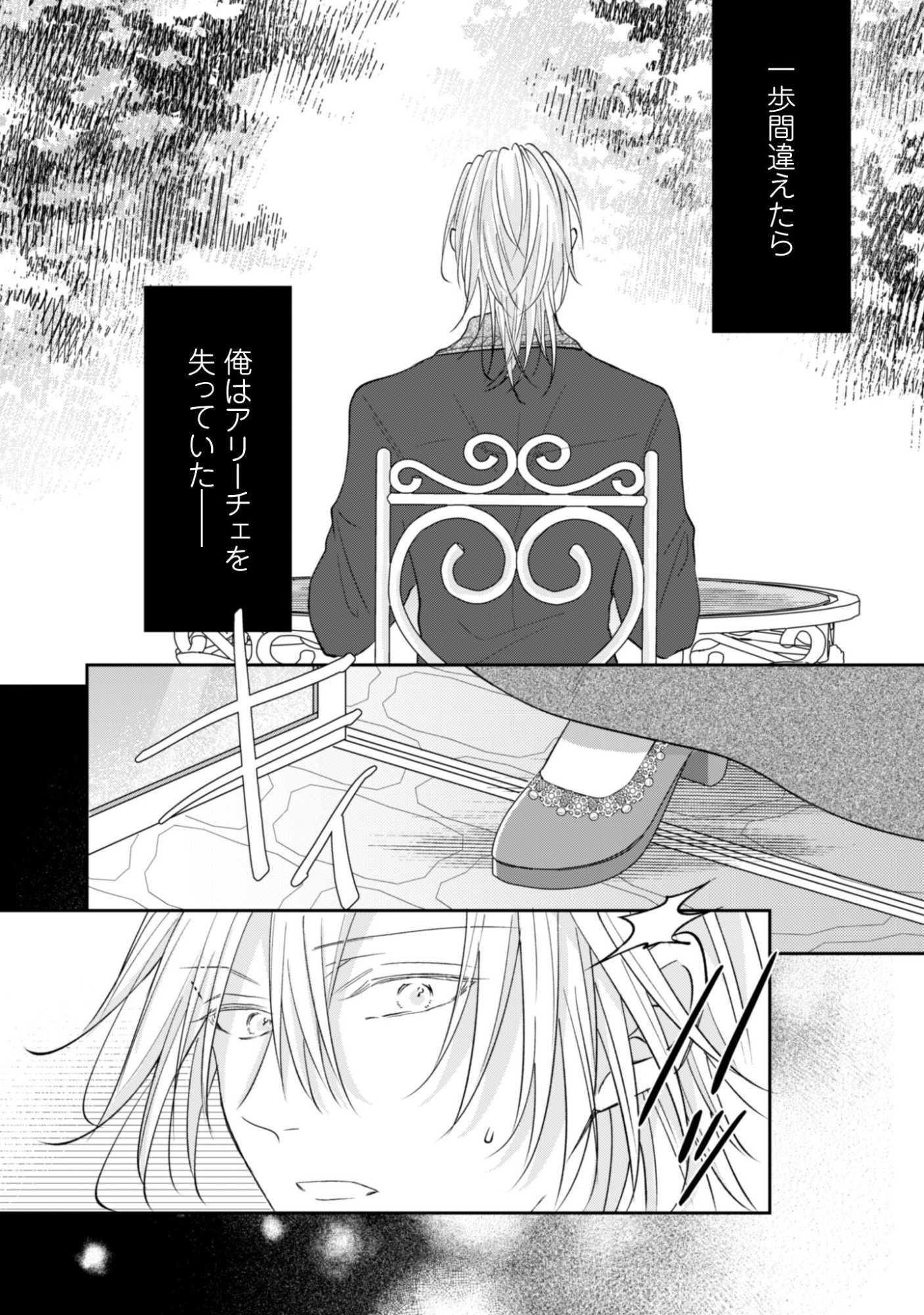 KOKORO WO TOZASHITA KOUSHAKU KAKKA TO KONYAKU SHITA HAZU NA NO NI, NAZE KA TAISETSU NI SASETE SHIMATTEMASU! Chapter 23.2 page 9 - nihonkuni.com