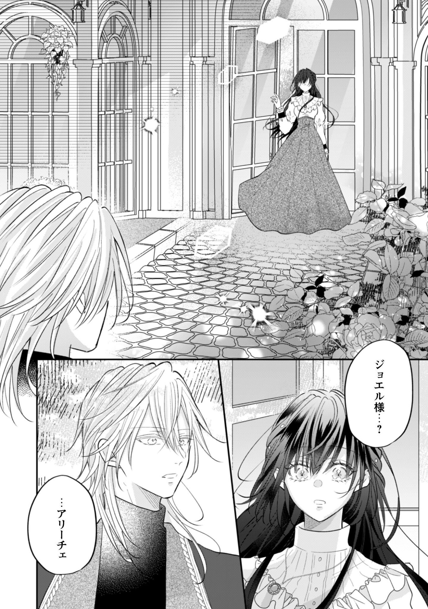 KOKORO WO TOZASHITA KOUSHAKU KAKKA TO KONYAKU SHITA HAZU NA NO NI, NAZE KA TAISETSU NI SASETE SHIMATTEMASU! Chapter 23.2 page 10 - nihonkuni.com