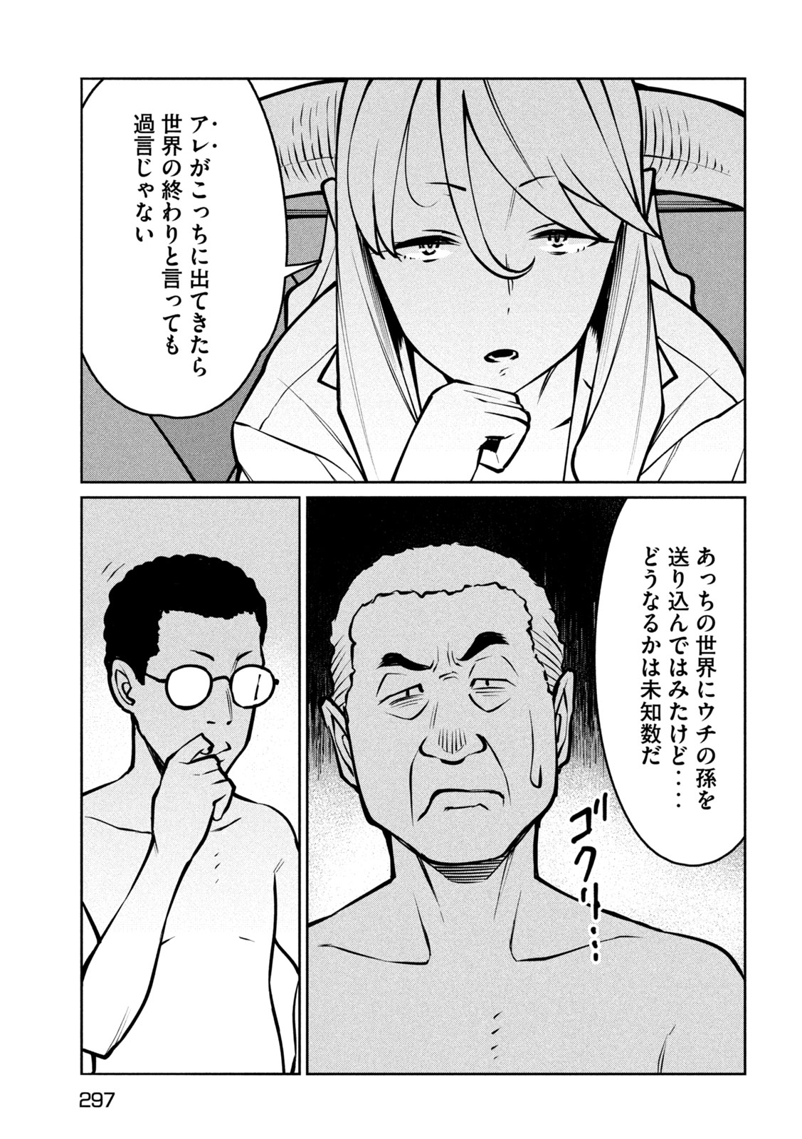JASHIN NO MAGO - DARK ELF SHIMAI TO SUGOSU ISEKAI HIKIKOMORI SEIKATSU Chapter 12 page 25 - nihonkuni.com