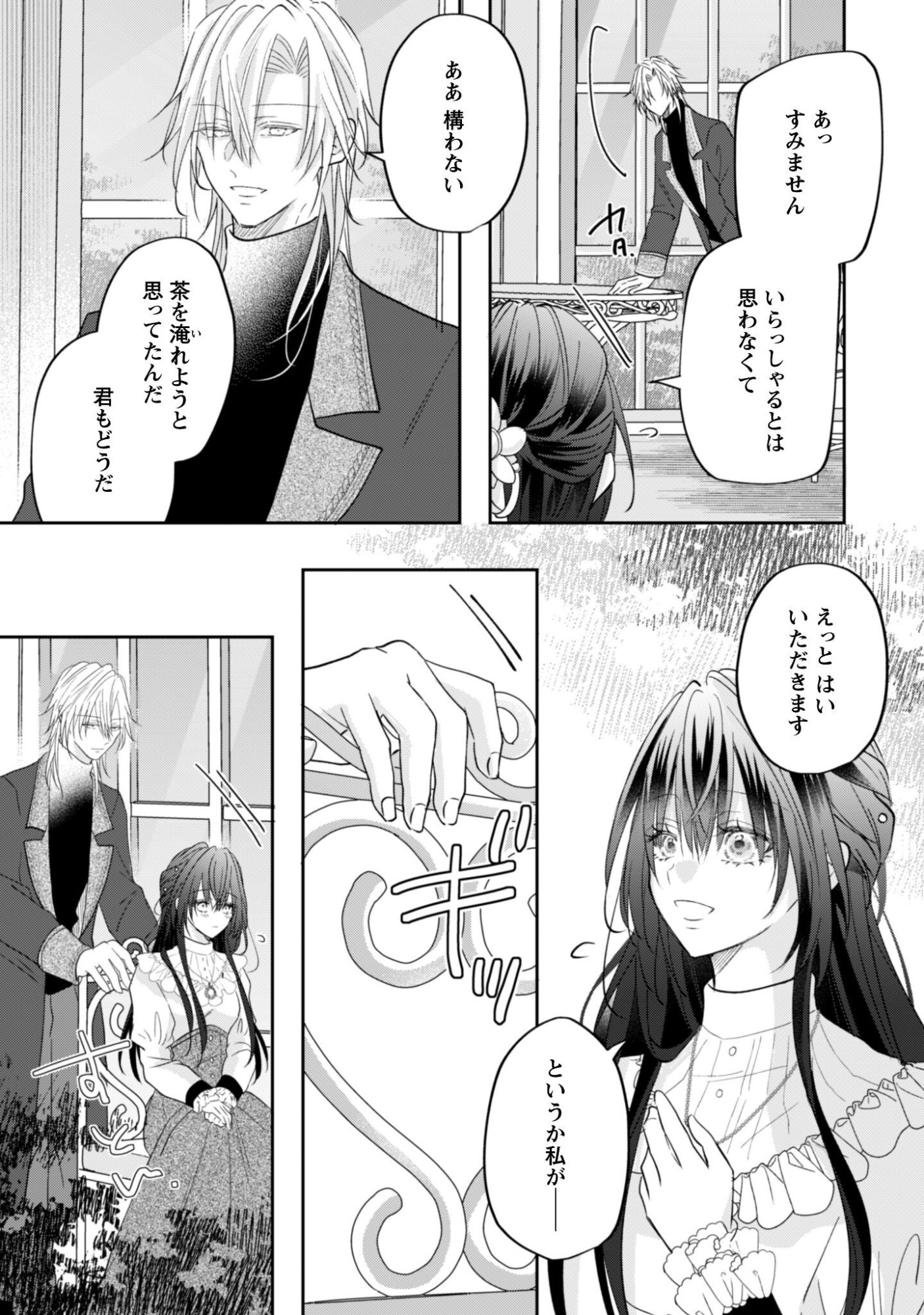 KOKORO WO TOZASHITA KOUSHAKU KAKKA TO KONYAKU SHITA HAZU NA NO NI, NAZE KA TAISETSU NI SASETE SHIMATTEMASU! Chapter 23.2 page 11 - nihonkuni.com