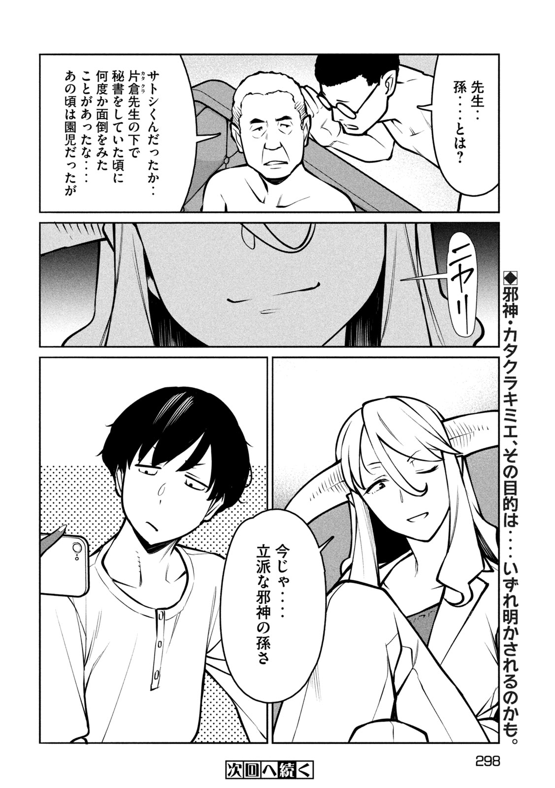 JASHIN NO MAGO - DARK ELF SHIMAI TO SUGOSU ISEKAI HIKIKOMORI SEIKATSU Chapter 12 page 26 - nihonkuni.com
