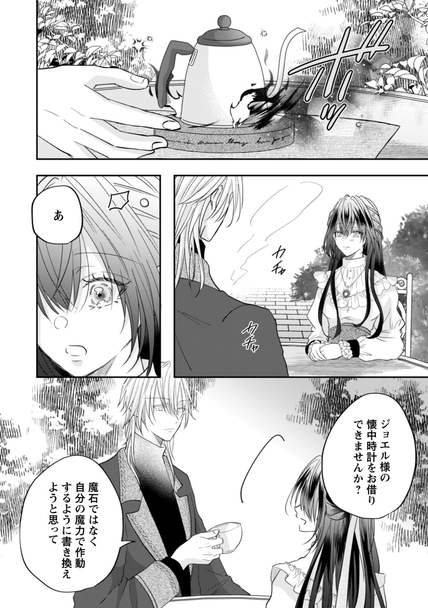 KOKORO WO TOZASHITA KOUSHAKU KAKKA TO KONYAKU SHITA HAZU NA NO NI, NAZE KA TAISETSU NI SASETE SHIMATTEMASU! Chapter 23.2 page 12 - nihonkuni.com