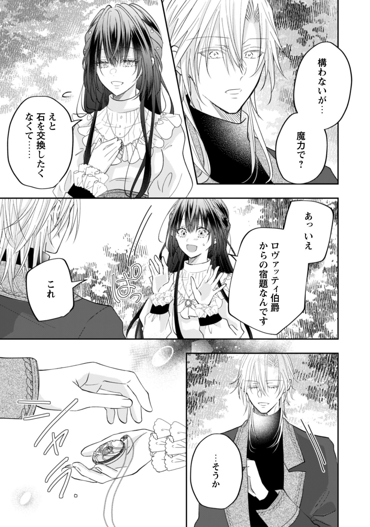 KOKORO WO TOZASHITA KOUSHAKU KAKKA TO KONYAKU SHITA HAZU NA NO NI, NAZE KA TAISETSU NI SASETE SHIMATTEMASU! Chapter 23.2 page 13 - nihonkuni.com