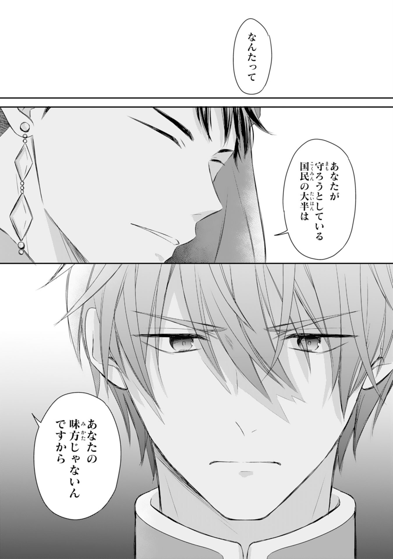 ROKU SAI NO OJODESUGA, KIRAWARE RYU KISHI NI TOTSUGU KOTO NI NARIMASHITA ANI ANE NI SHITAGERARETA SUEKKO GA, KAHOGO NI MEDERARE SHIAWASE NI NARU MADE Chapter 5 page 29 - nihonkuni.com