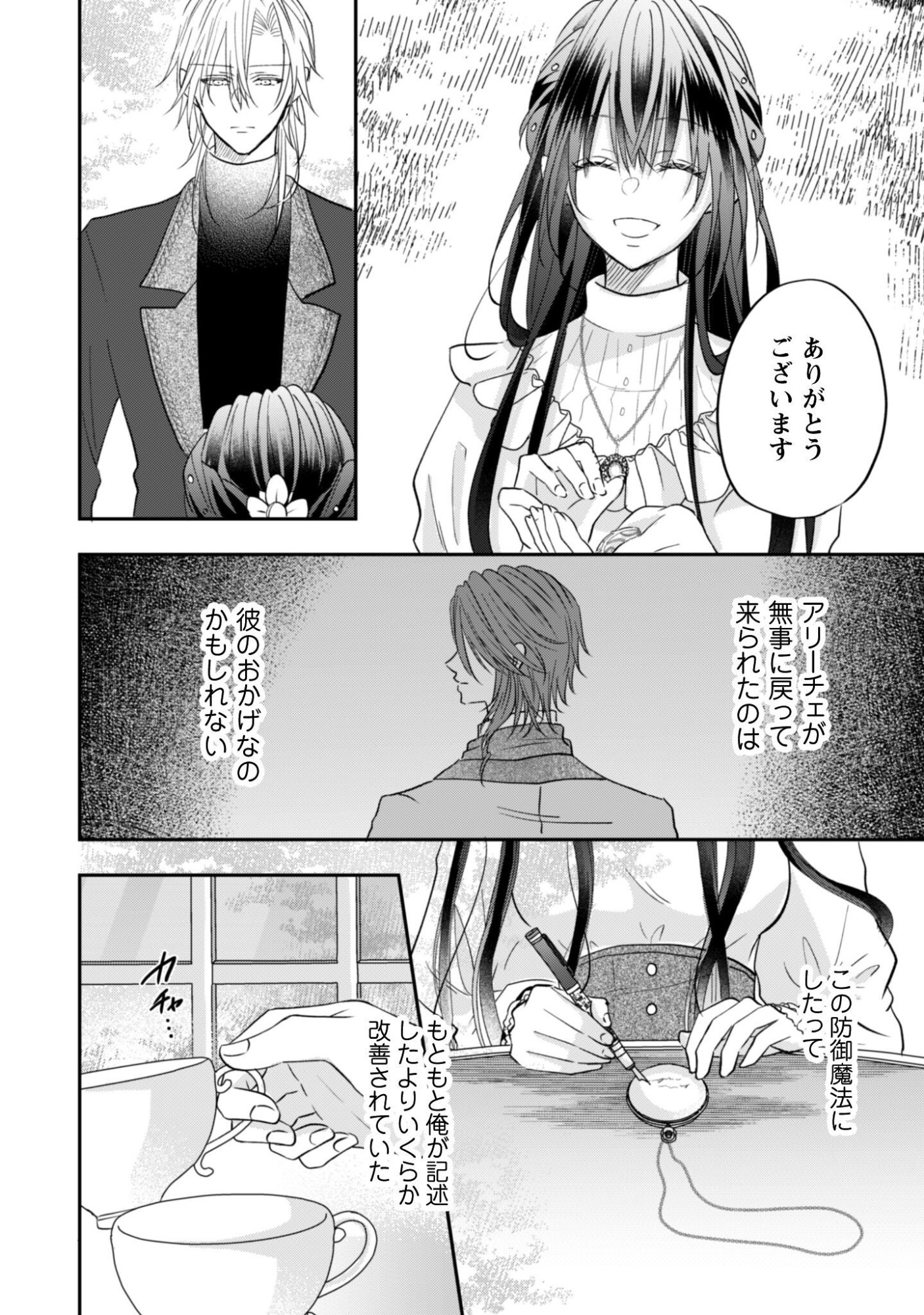 KOKORO WO TOZASHITA KOUSHAKU KAKKA TO KONYAKU SHITA HAZU NA NO NI, NAZE KA TAISETSU NI SASETE SHIMATTEMASU! Chapter 23.2 page 14 - nihonkuni.com