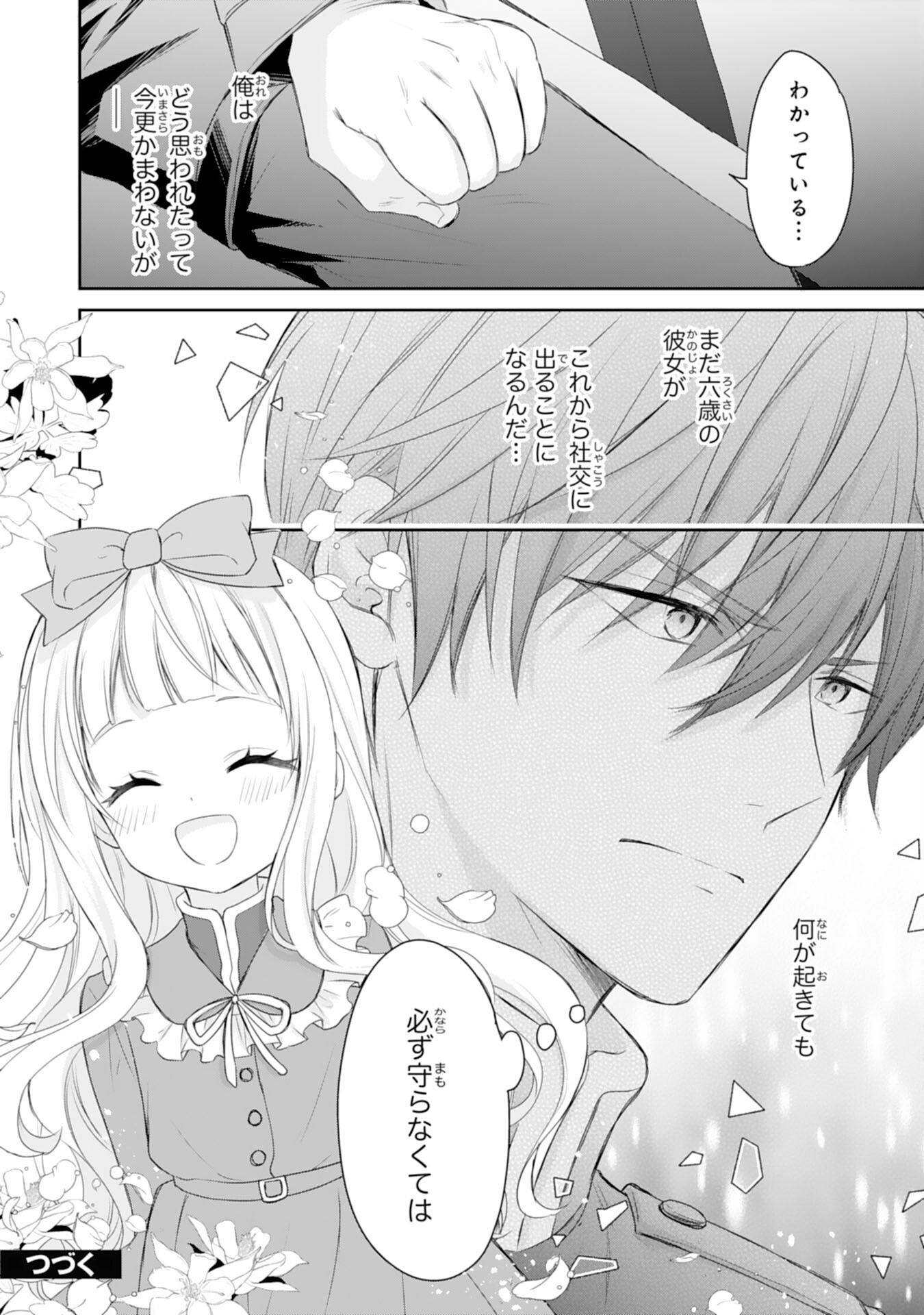ROKU SAI NO OJODESUGA, KIRAWARE RYU KISHI NI TOTSUGU KOTO NI NARIMASHITA ANI ANE NI SHITAGERARETA SUEKKO GA, KAHOGO NI MEDERARE SHIAWASE NI NARU MADE Chapter 5 page 30 - nihonkuni.com