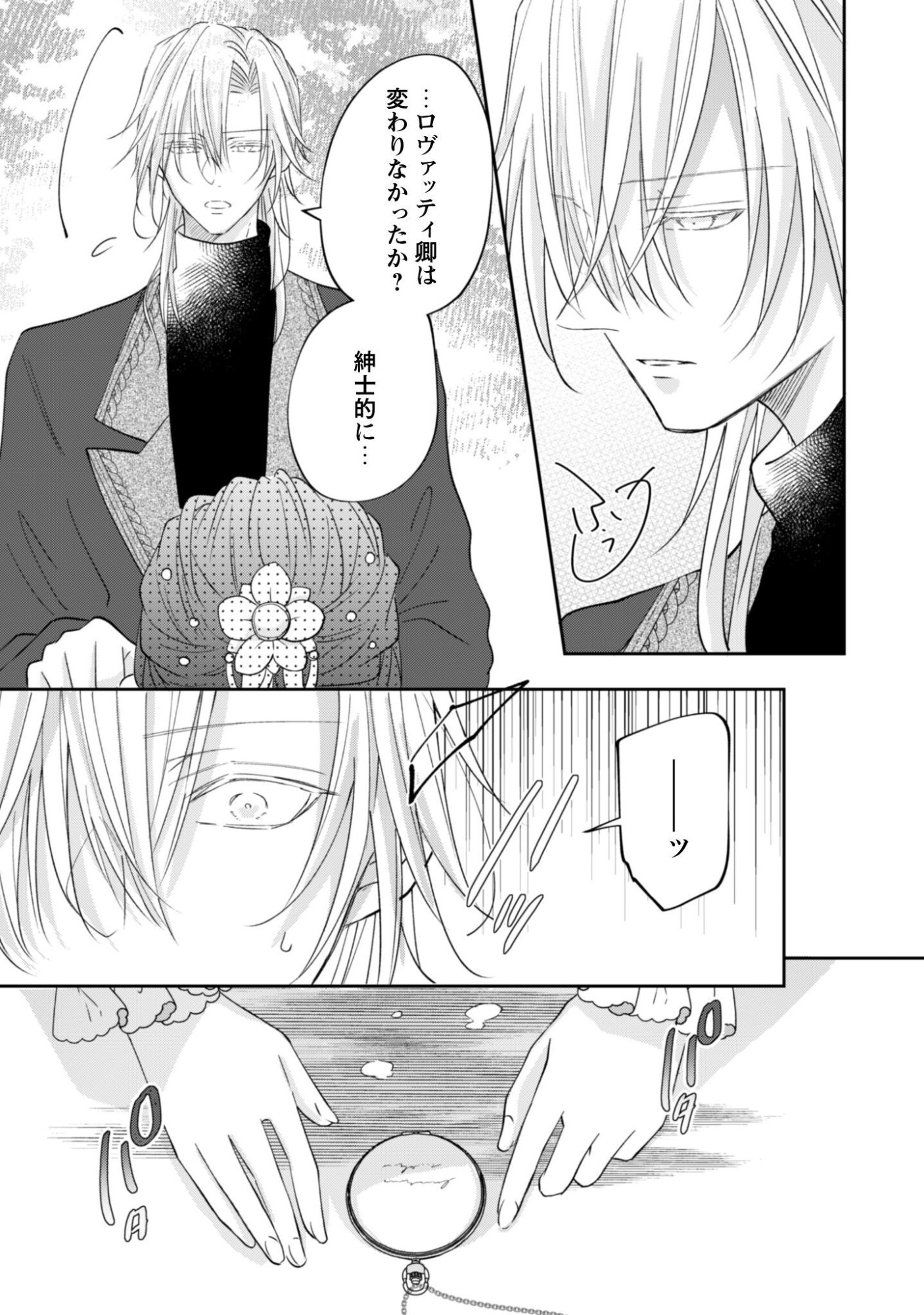 KOKORO WO TOZASHITA KOUSHAKU KAKKA TO KONYAKU SHITA HAZU NA NO NI, NAZE KA TAISETSU NI SASETE SHIMATTEMASU! Chapter 23.2 page 15 - nihonkuni.com