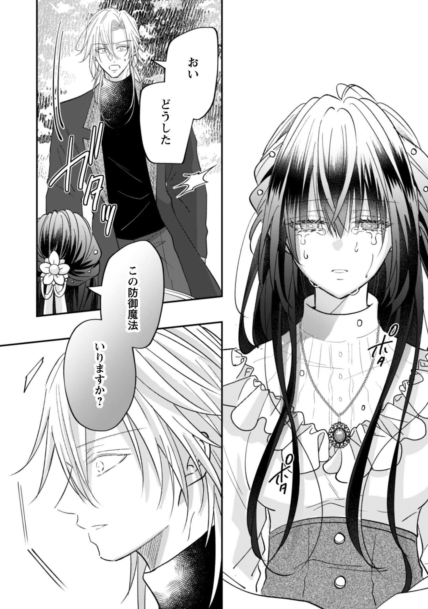 KOKORO WO TOZASHITA KOUSHAKU KAKKA TO KONYAKU SHITA HAZU NA NO NI, NAZE KA TAISETSU NI SASETE SHIMATTEMASU! Chapter 23.2 page 16 - nihonkuni.com
