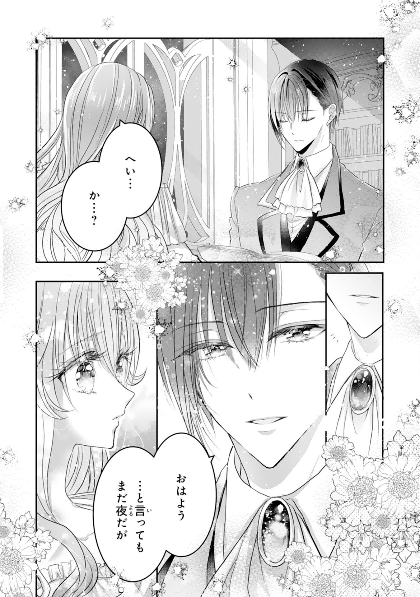 KONYAKU HAKI SARETA KOSHAKU REIJO HA REITETSU KOKUO NO DEKIAI WO SHINJINAI Chap 9 - Pic 2
