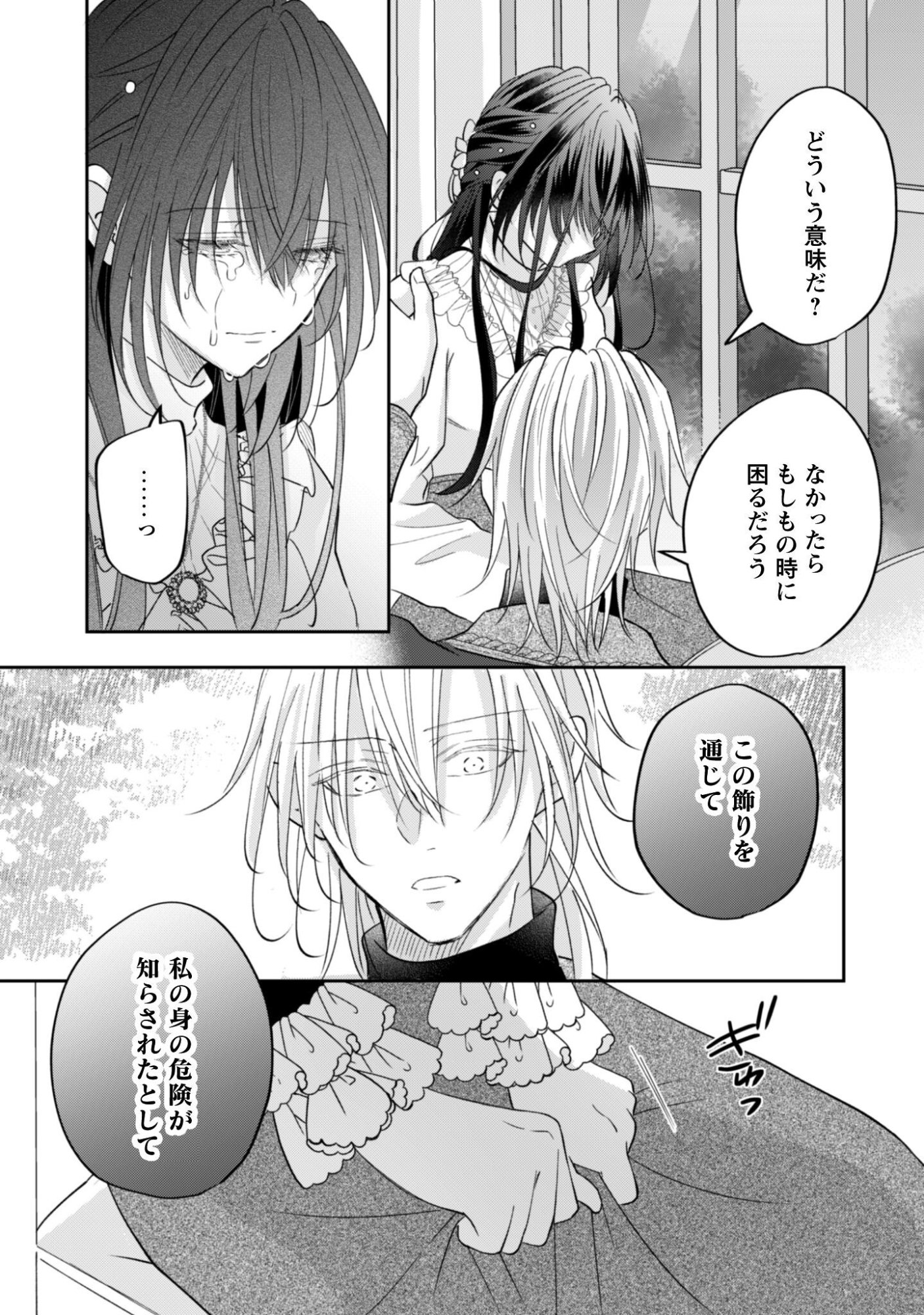 KOKORO WO TOZASHITA KOUSHAKU KAKKA TO KONYAKU SHITA HAZU NA NO NI, NAZE KA TAISETSU NI SASETE SHIMATTEMASU! Chapter 23.2 page 17 - nihonkuni.com