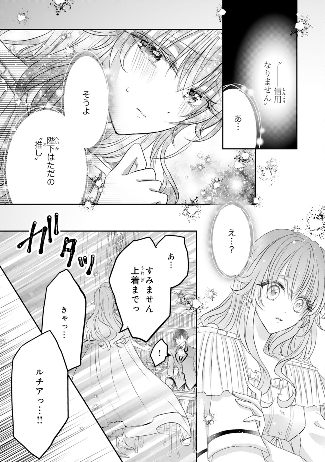 KONYAKU HAKI SARETA KOSHAKU REIJO HA REITETSU KOKUO NO DEKIAI WO SHINJINAI Chap 9 - Pic 3