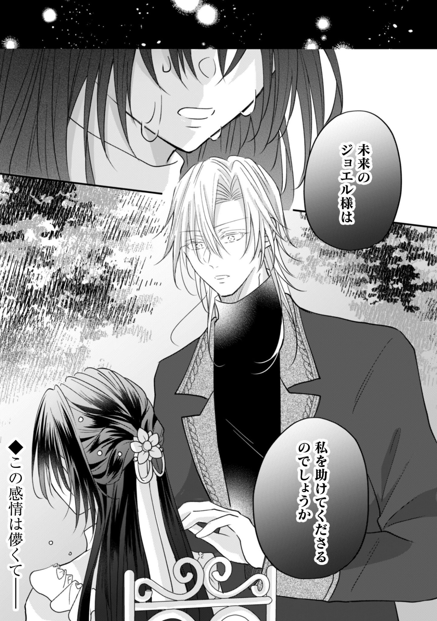 KOKORO WO TOZASHITA KOUSHAKU KAKKA TO KONYAKU SHITA HAZU NA NO NI, NAZE KA TAISETSU NI SASETE SHIMATTEMASU! Chapter 23.2 page 18 - nihonkuni.com
