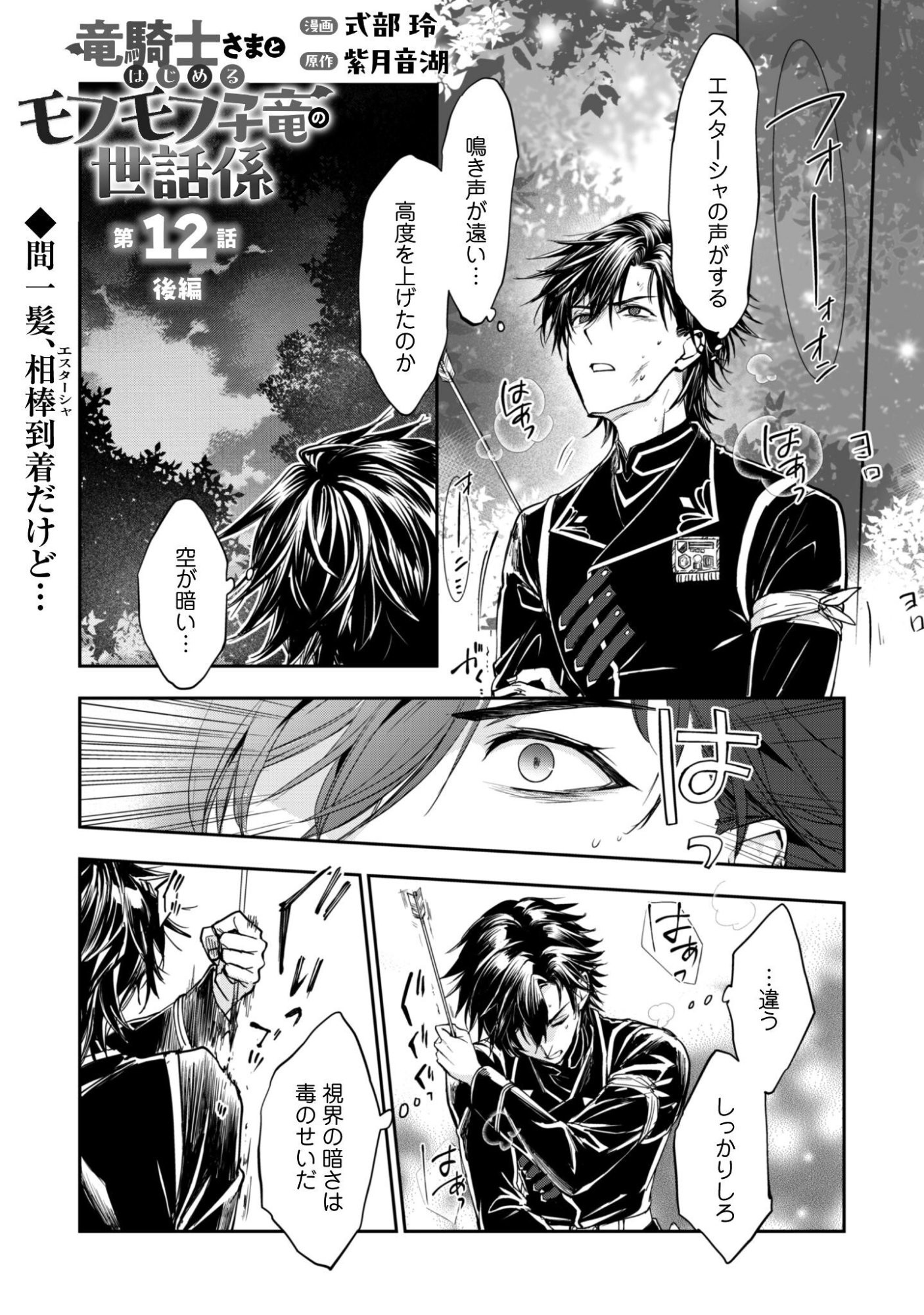 Ryuu Kishi-sama to Hajimeru Mofumofu Kotatsu no Sewagakari Chap 12.2 - Pic 2