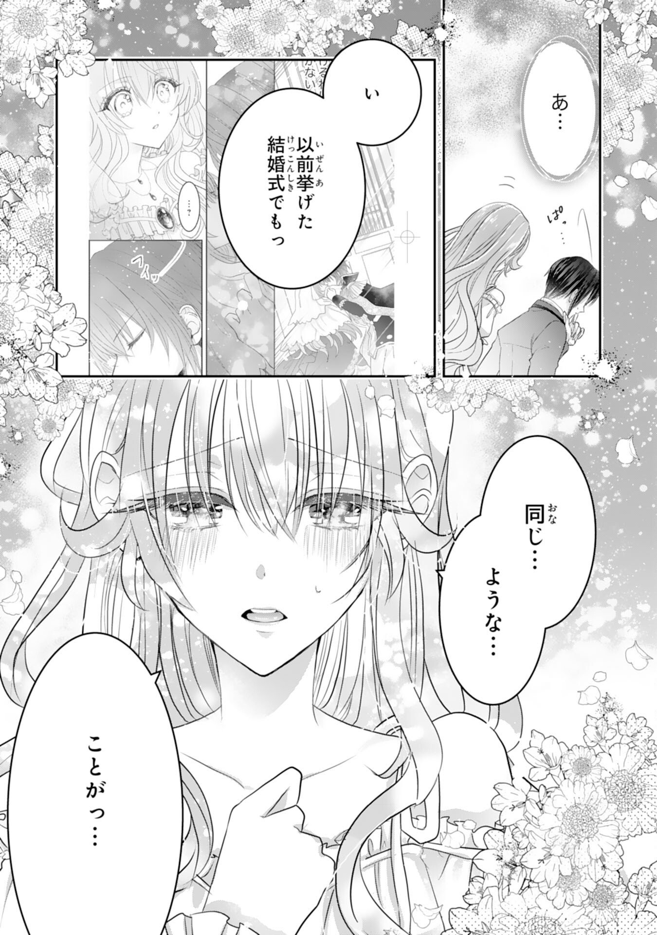 KONYAKU HAKI SARETA KOSHAKU REIJO HA REITETSU KOKUO NO DEKIAI WO SHINJINAI Chap 9 - Pic 7