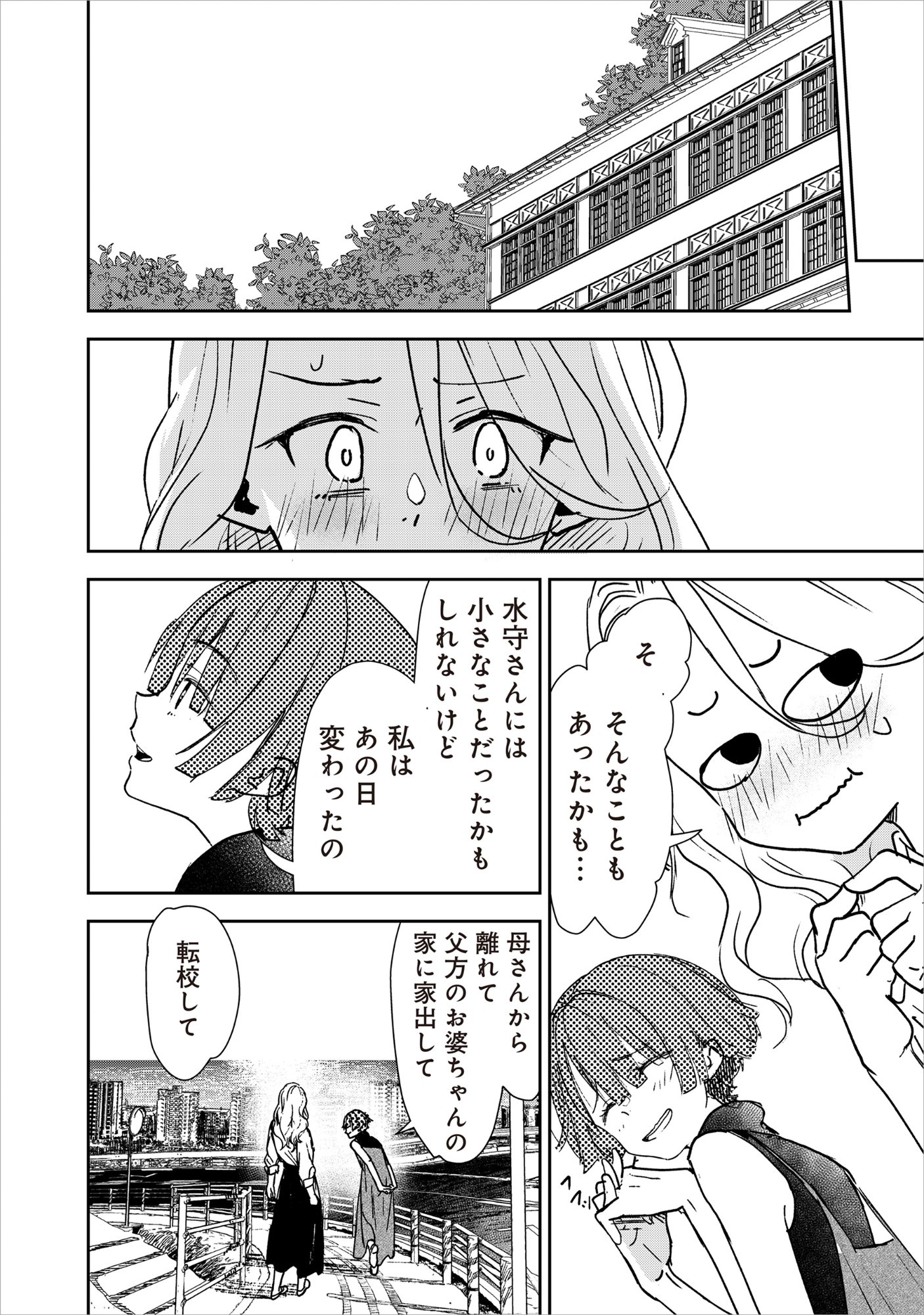 RYUGU HOTEL Chap 8 - Pic 30