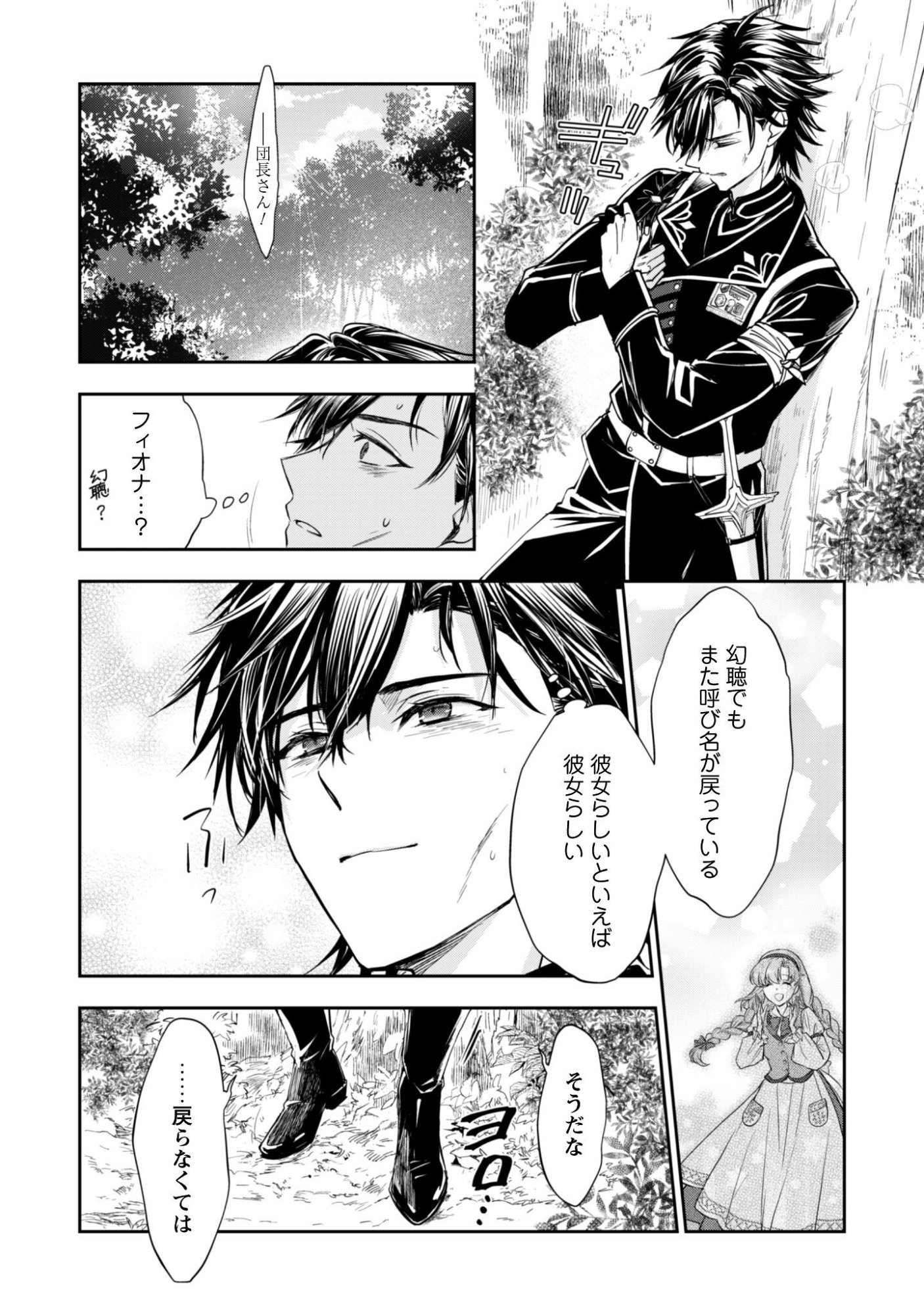 Ryuu Kishi-sama to Hajimeru Mofumofu Kotatsu no Sewagakari Chap 12.2 - Pic 3