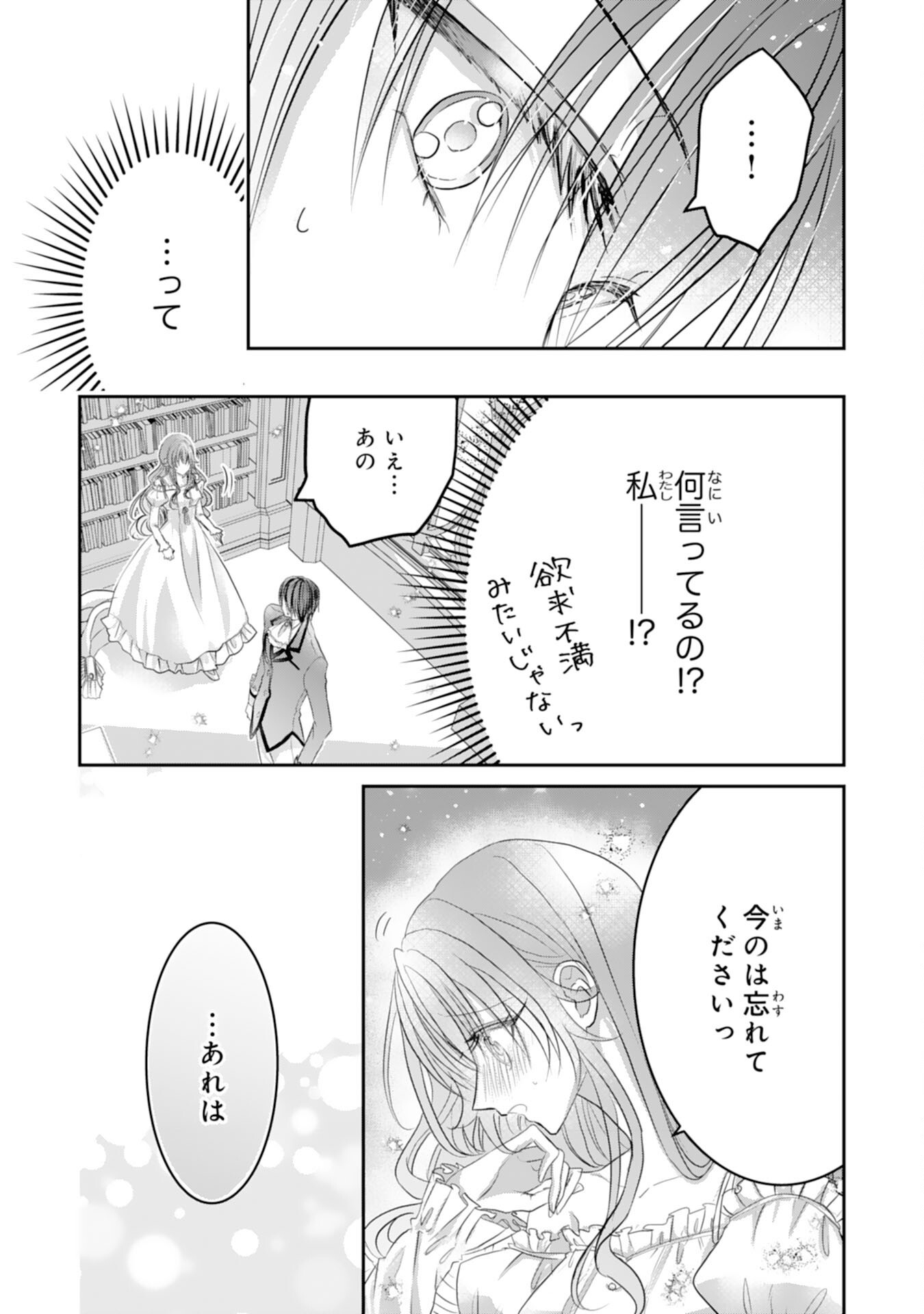 KONYAKU HAKI SARETA KOSHAKU REIJO HA REITETSU KOKUO NO DEKIAI WO SHINJINAI Chap 9 - Pic 8