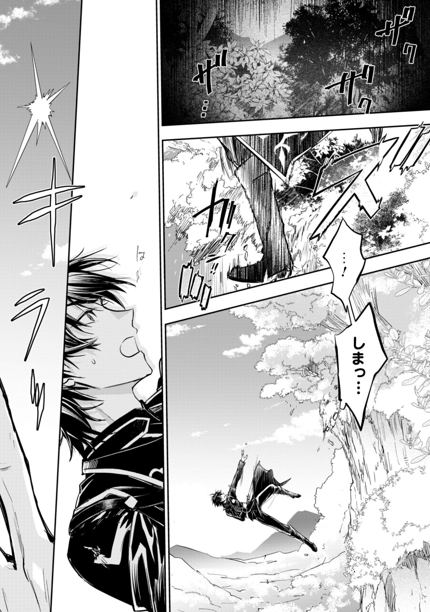 Ryuu Kishi-sama to Hajimeru Mofumofu Kotatsu no Sewagakari Chap 12.2 - Pic 4
