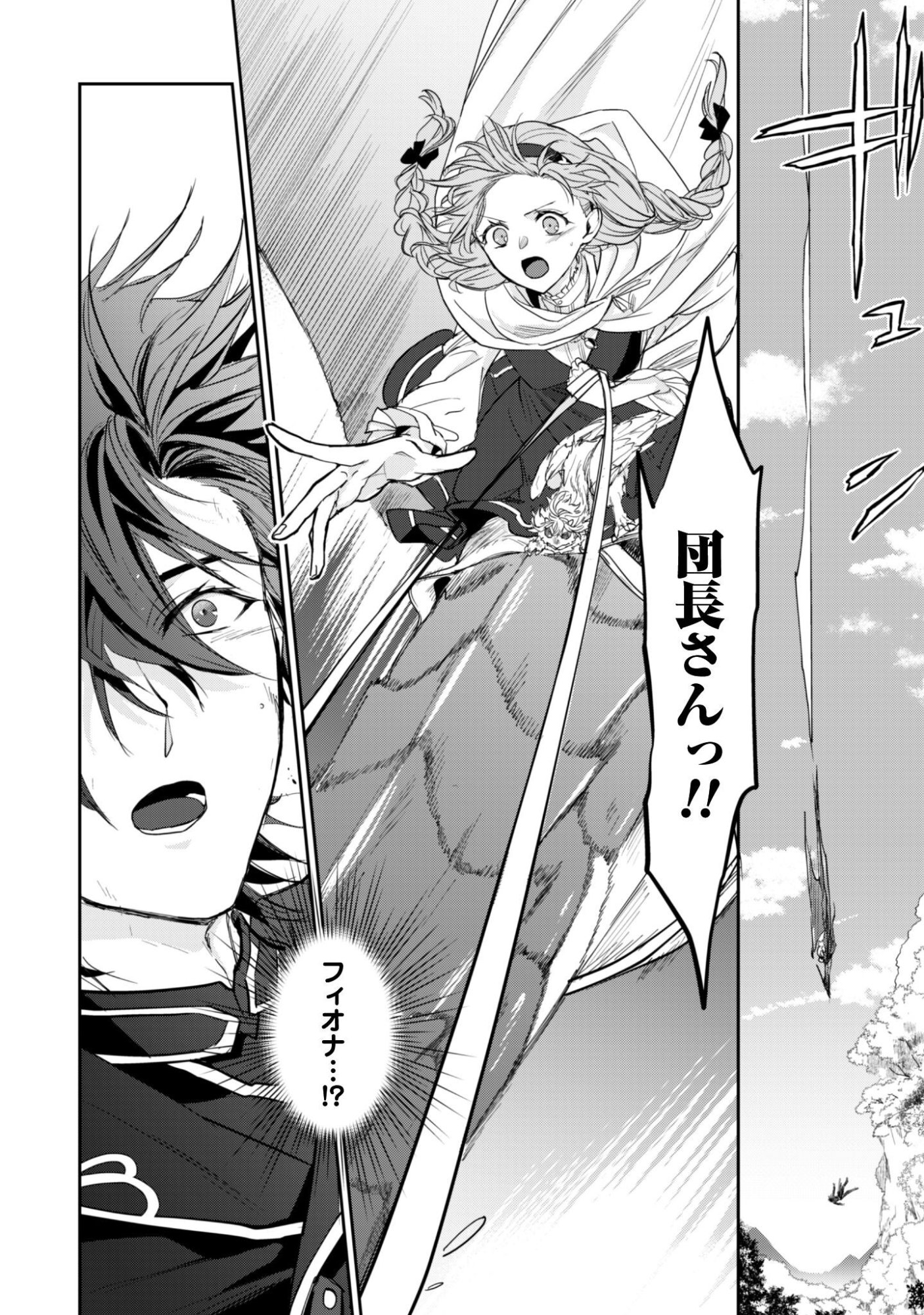 Ryuu Kishi-sama to Hajimeru Mofumofu Kotatsu no Sewagakari Chap 12.2 - Pic 5