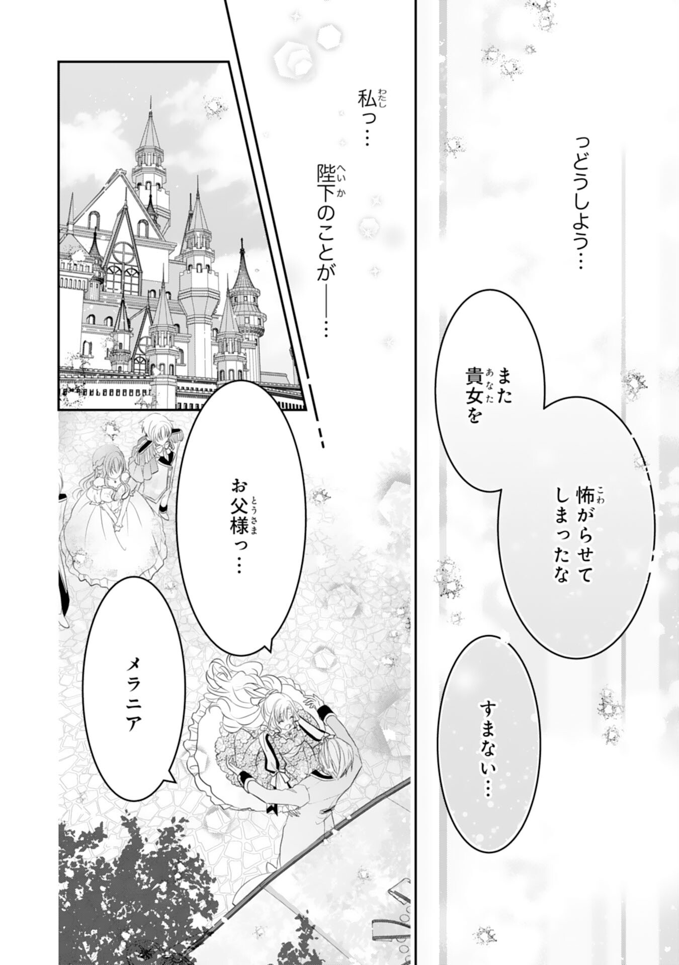 KONYAKU HAKI SARETA KOSHAKU REIJO HA REITETSU KOKUO NO DEKIAI WO SHINJINAI Chap 9 - Pic 10