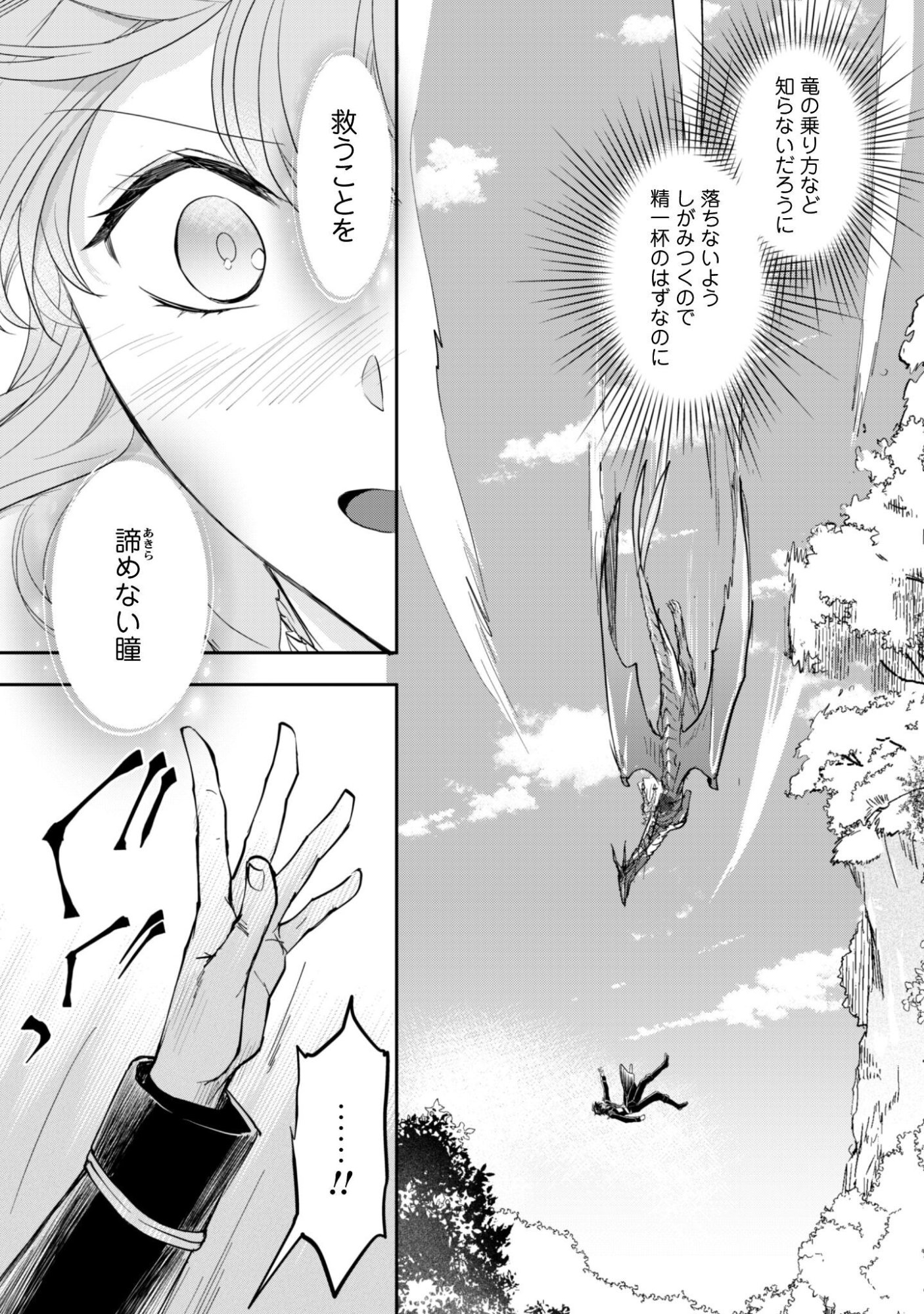Ryuu Kishi-sama to Hajimeru Mofumofu Kotatsu no Sewagakari Chap 12.2 - Pic 6