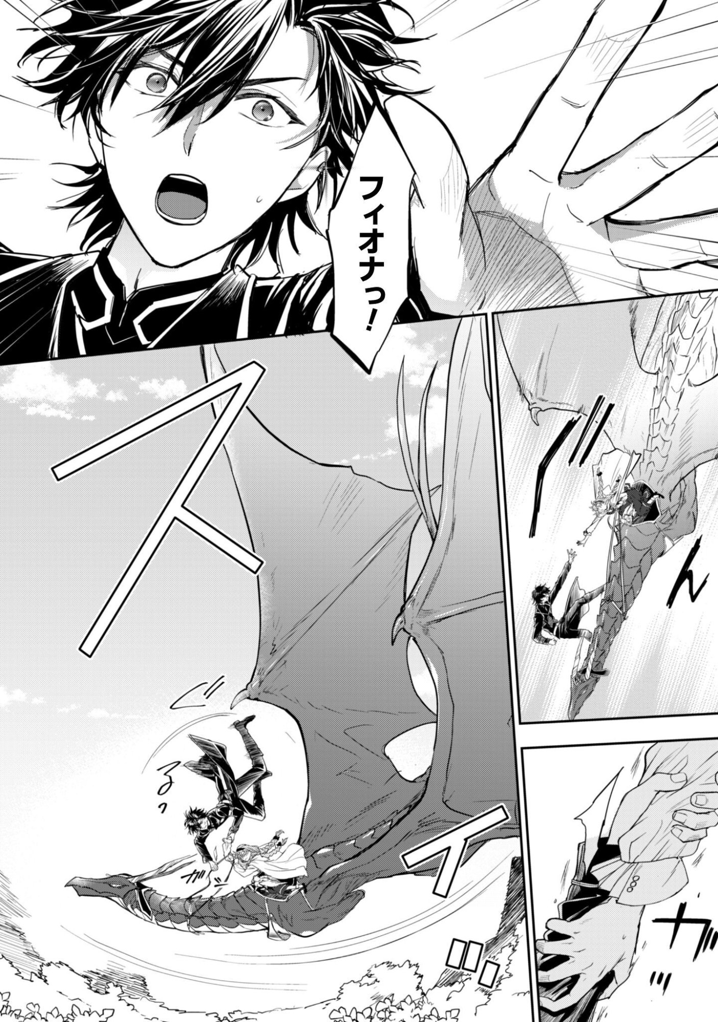 Ryuu Kishi-sama to Hajimeru Mofumofu Kotatsu no Sewagakari Chap 12.2 - Pic 7