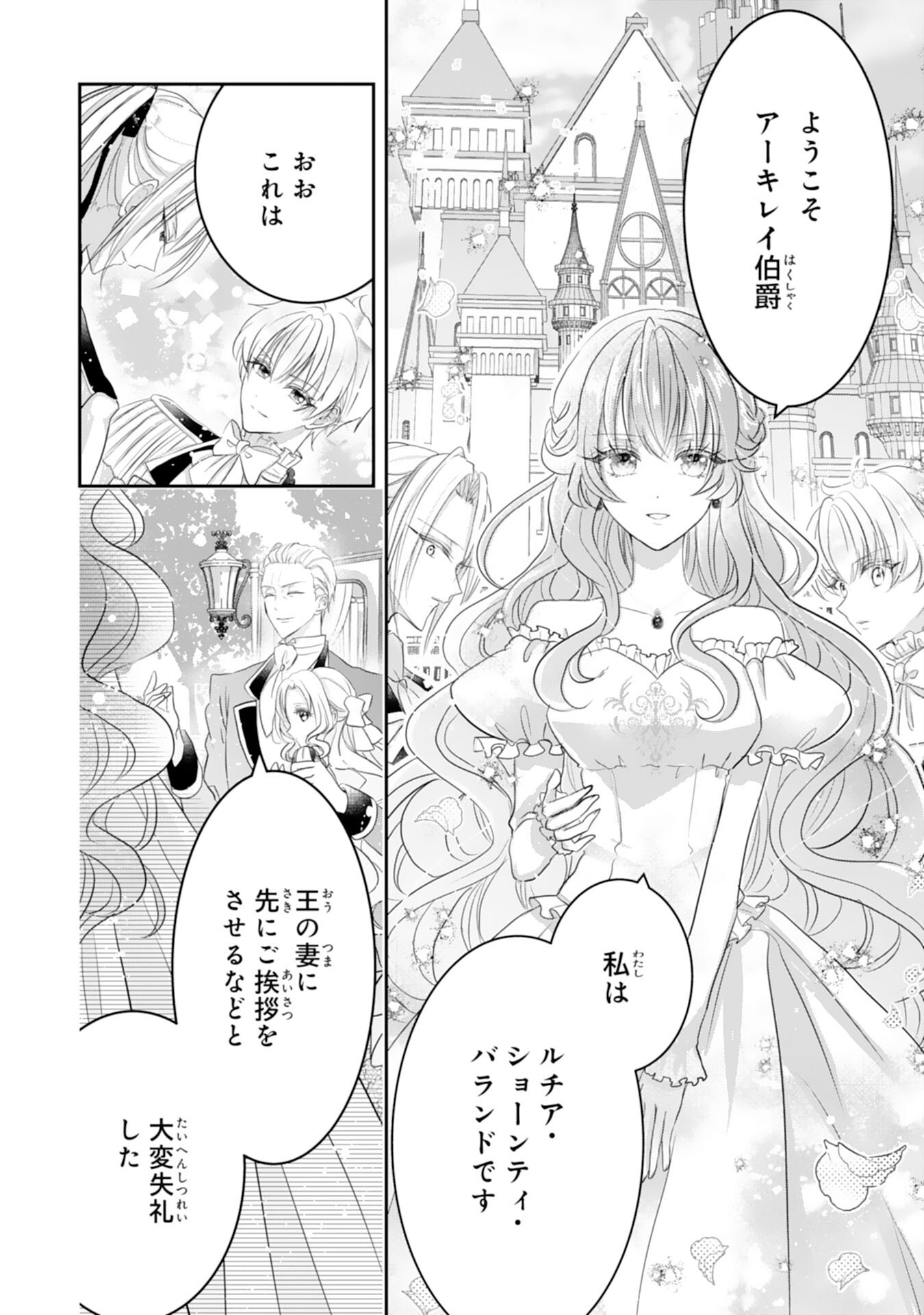 KONYAKU HAKI SARETA KOSHAKU REIJO HA REITETSU KOKUO NO DEKIAI WO SHINJINAI Chap 9 - Pic 12