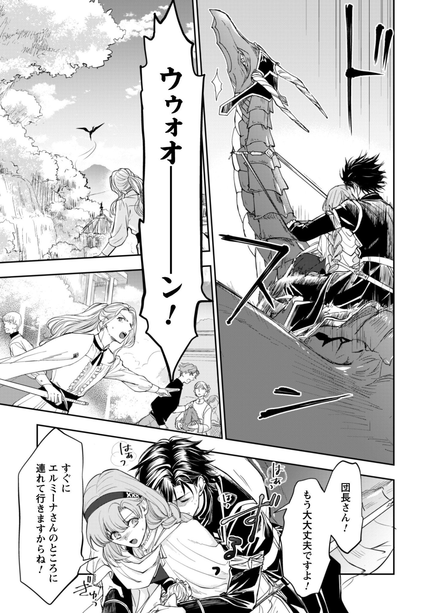 Ryuu Kishi-sama to Hajimeru Mofumofu Kotatsu no Sewagakari Chap 12.2 - Pic 8