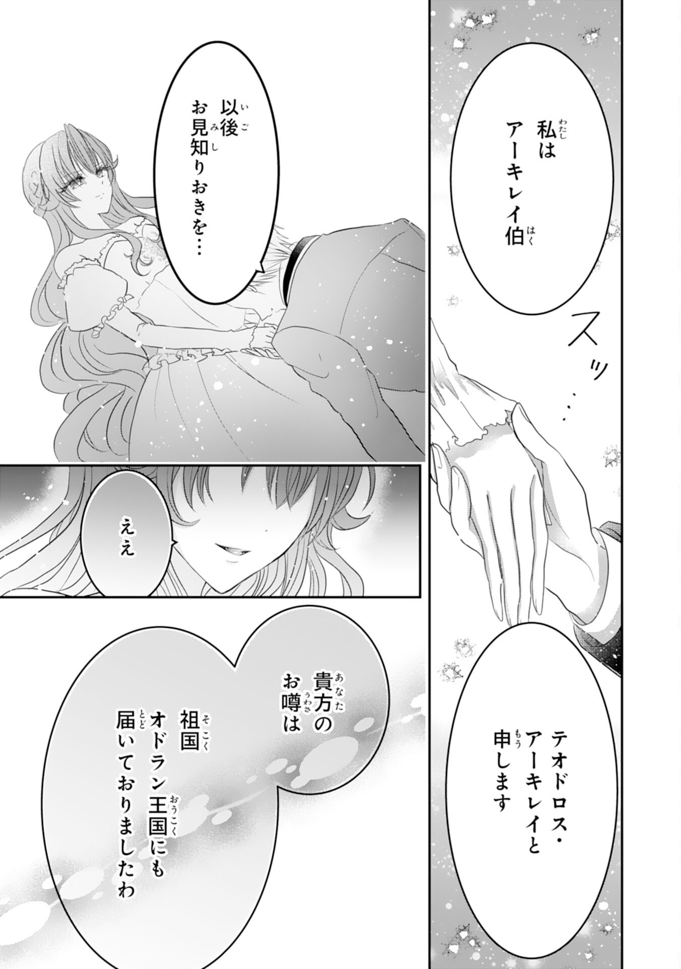 KONYAKU HAKI SARETA KOSHAKU REIJO HA REITETSU KOKUO NO DEKIAI WO SHINJINAI Chap 9 - Pic 13