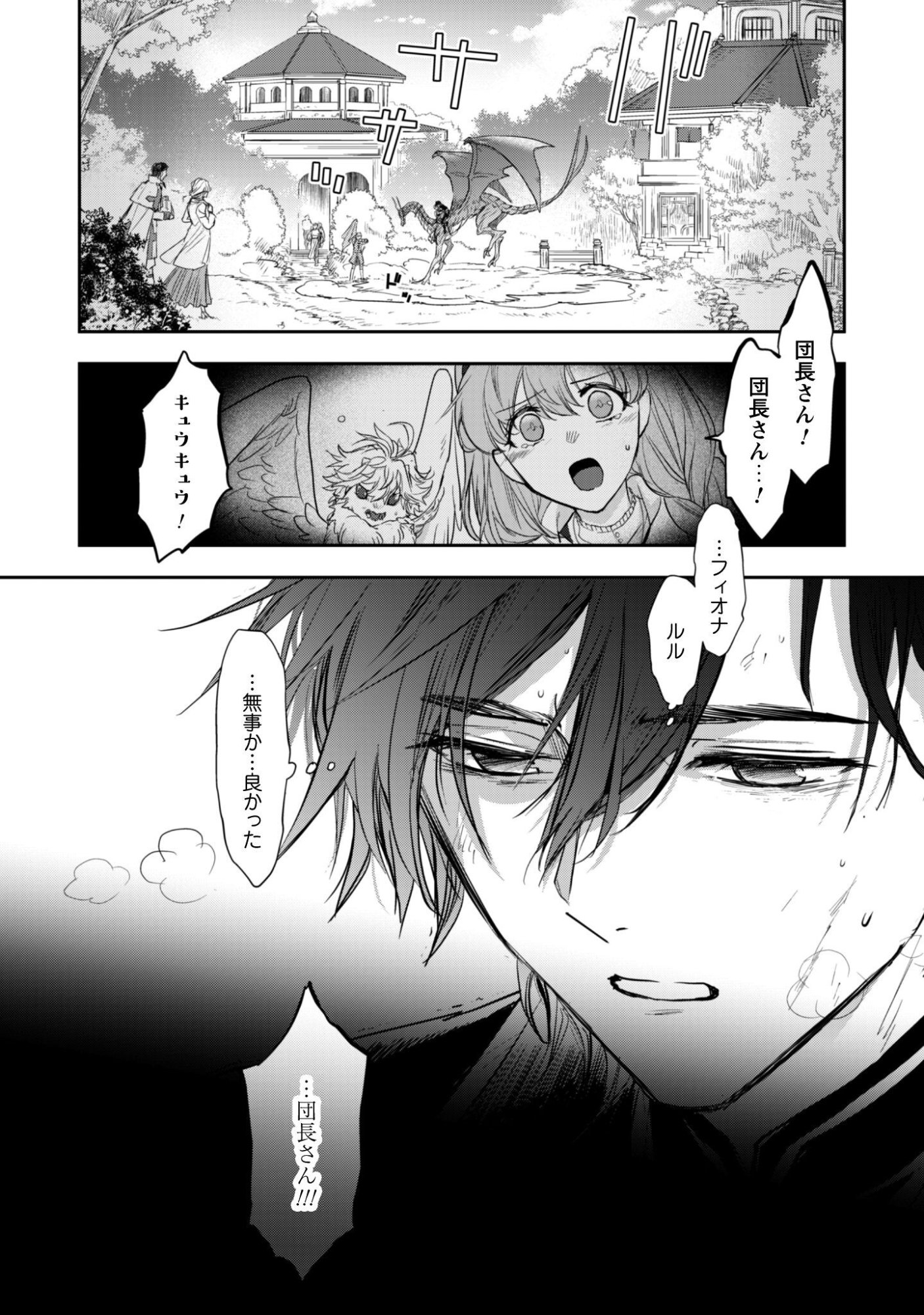 Ryuu Kishi-sama to Hajimeru Mofumofu Kotatsu no Sewagakari Chap 12.2 - Pic 9