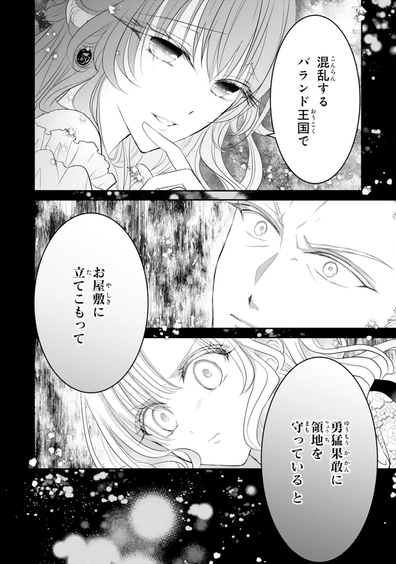 KONYAKU HAKI SARETA KOSHAKU REIJO HA REITETSU KOKUO NO DEKIAI WO SHINJINAI Chap 9 - Pic 14