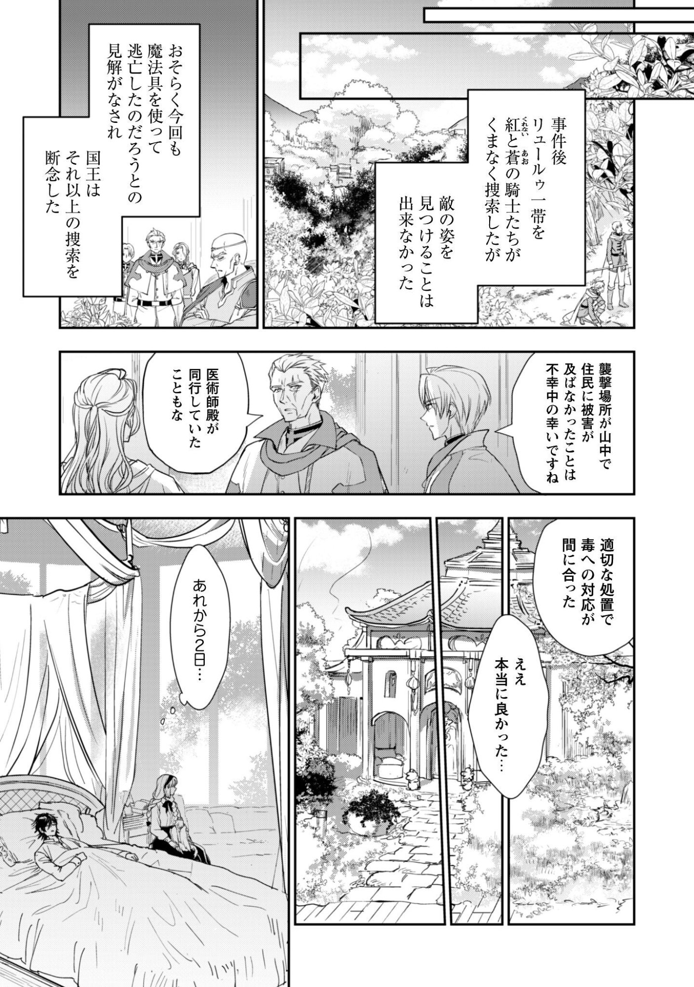 Ryuu Kishi-sama to Hajimeru Mofumofu Kotatsu no Sewagakari Chap 12.2 - Pic 10