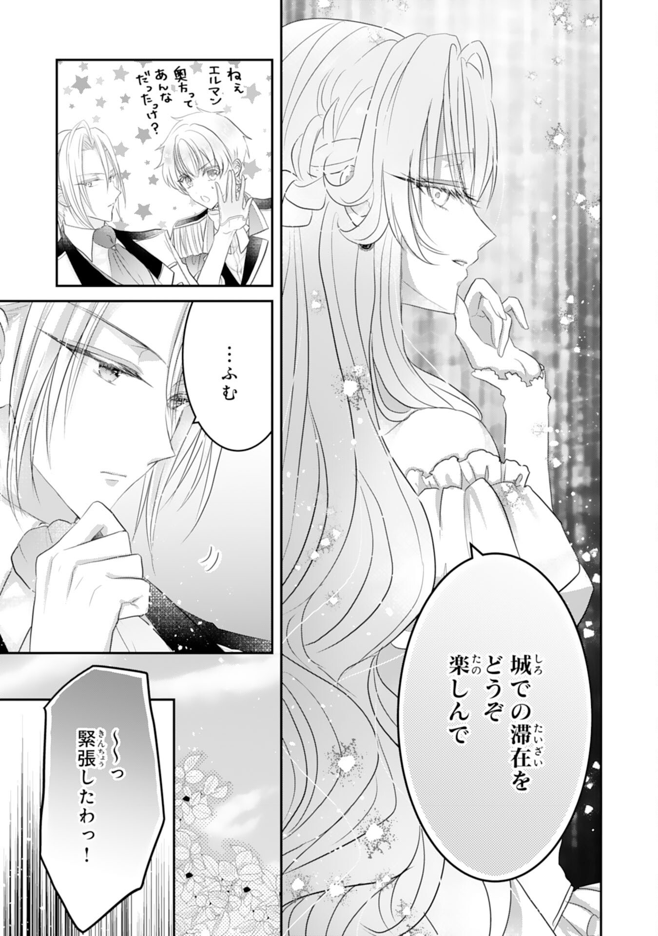 KONYAKU HAKI SARETA KOSHAKU REIJO HA REITETSU KOKUO NO DEKIAI WO SHINJINAI Chap 9 - Pic 15
