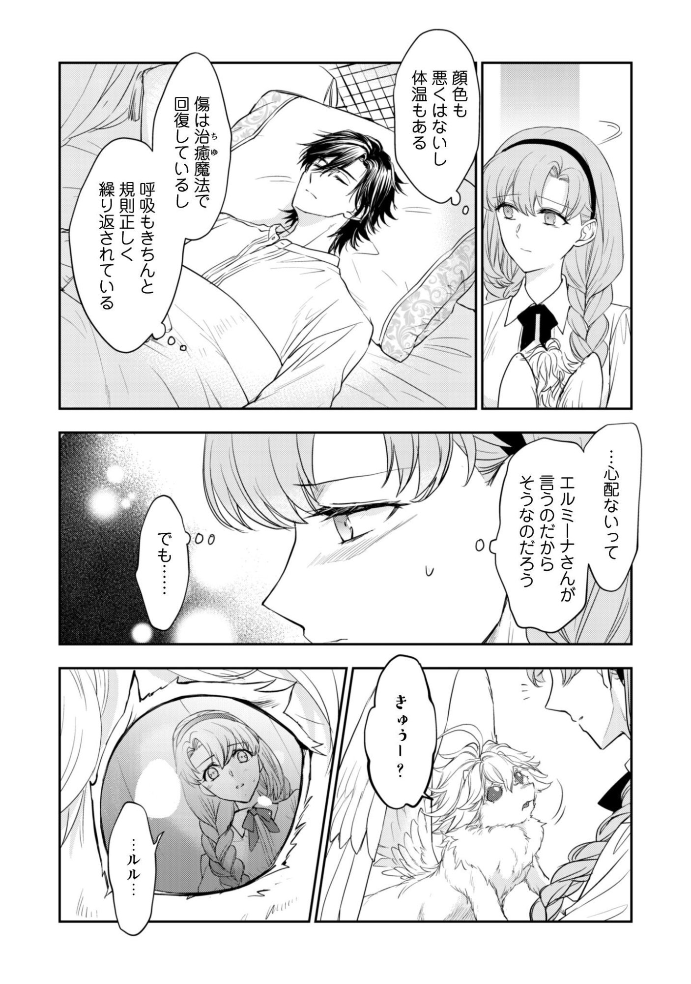 Ryuu Kishi-sama to Hajimeru Mofumofu Kotatsu no Sewagakari Chap 12.2 - Pic 11