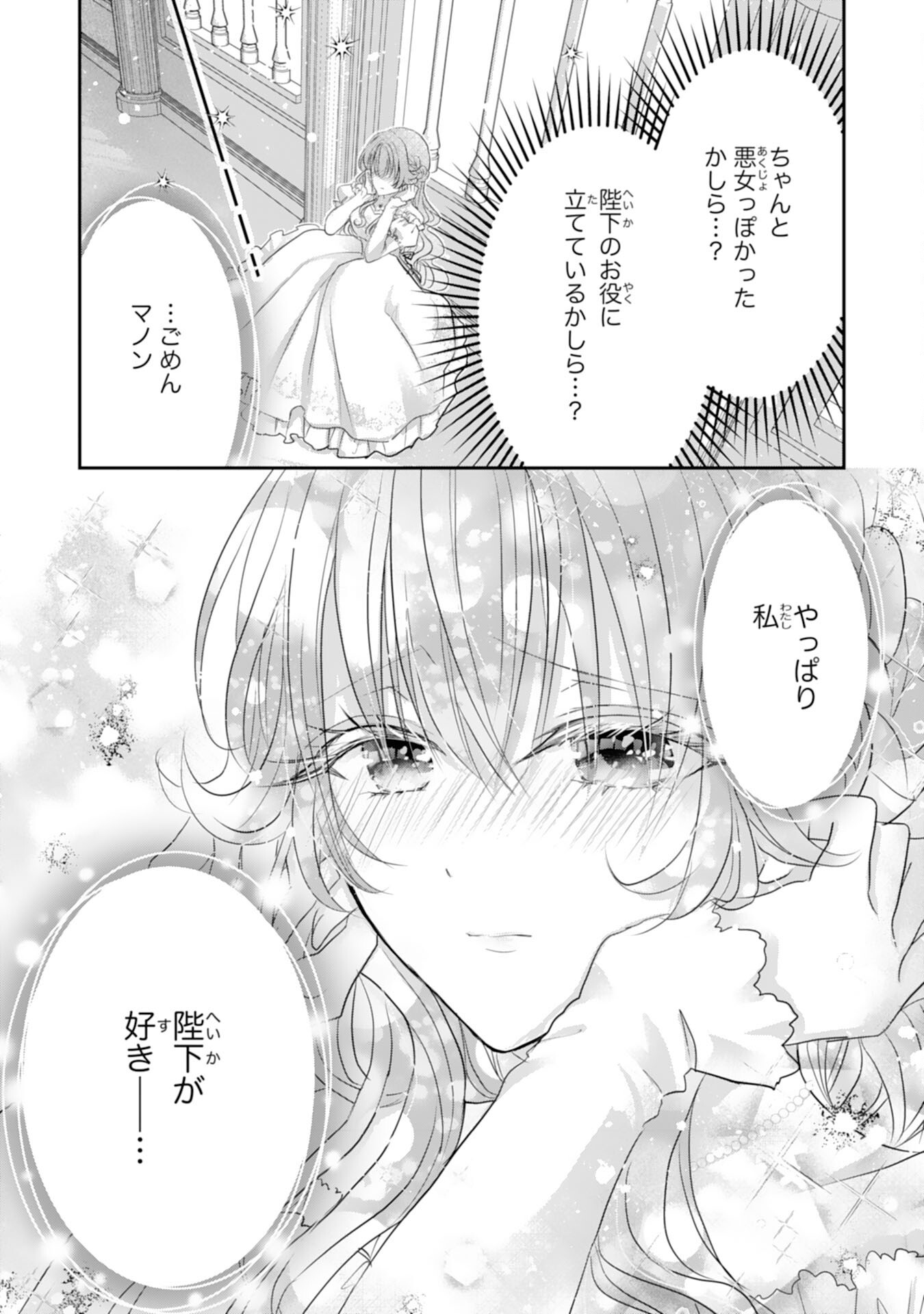 KONYAKU HAKI SARETA KOSHAKU REIJO HA REITETSU KOKUO NO DEKIAI WO SHINJINAI Chap 9 - Pic 16
