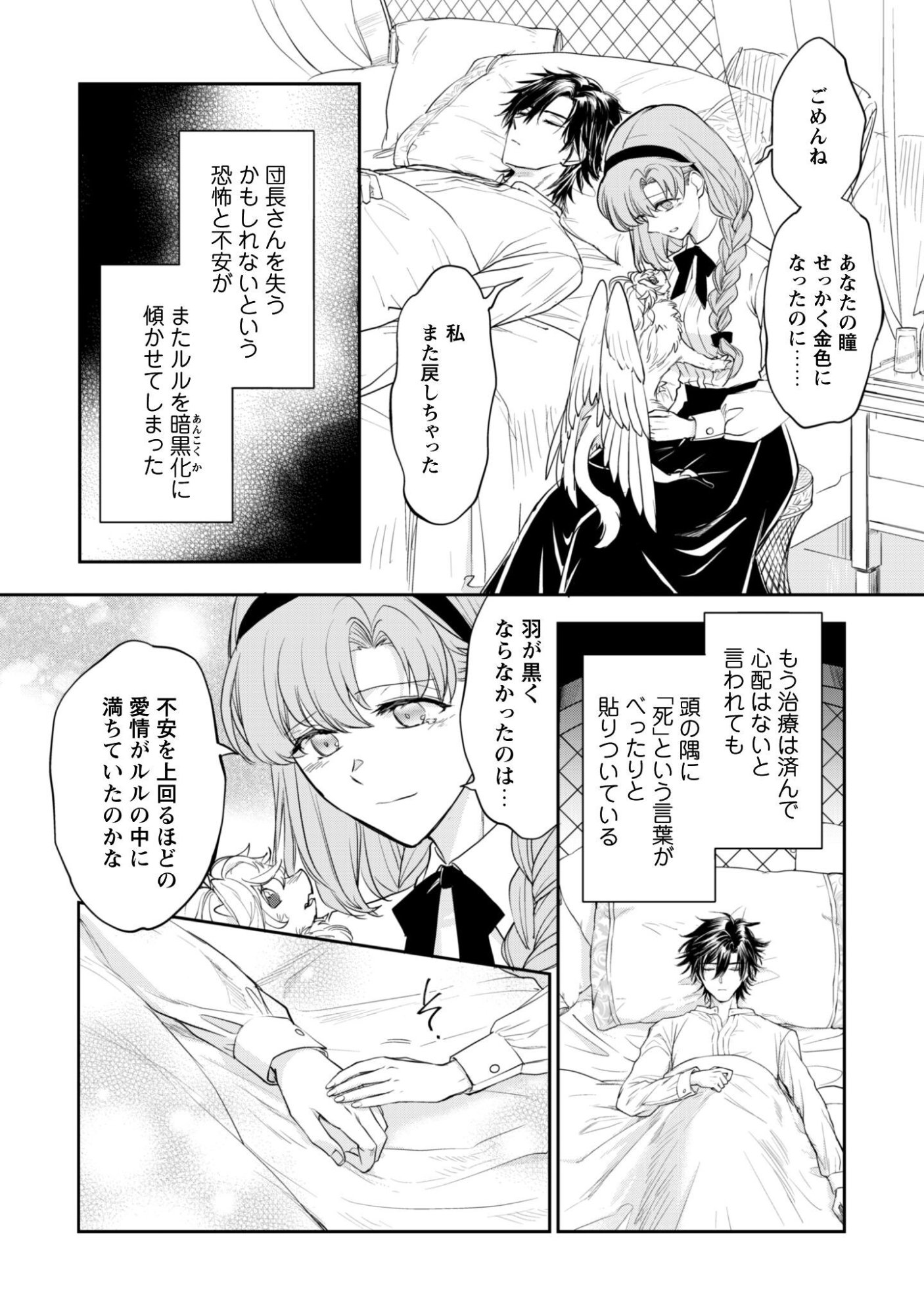 Ryuu Kishi-sama to Hajimeru Mofumofu Kotatsu no Sewagakari Chap 12.2 - Pic 12