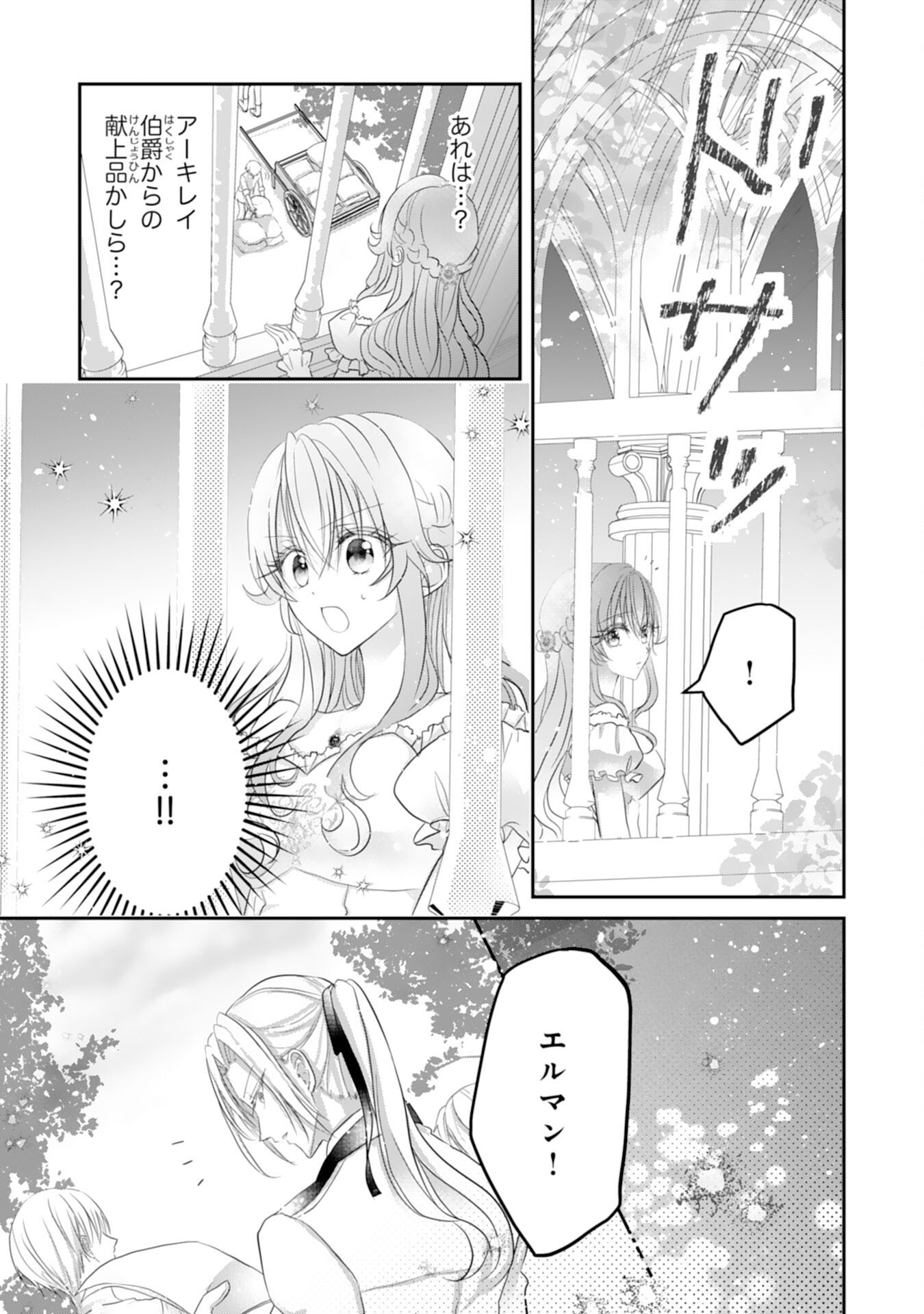 KONYAKU HAKI SARETA KOSHAKU REIJO HA REITETSU KOKUO NO DEKIAI WO SHINJINAI Chap 9 - Pic 17