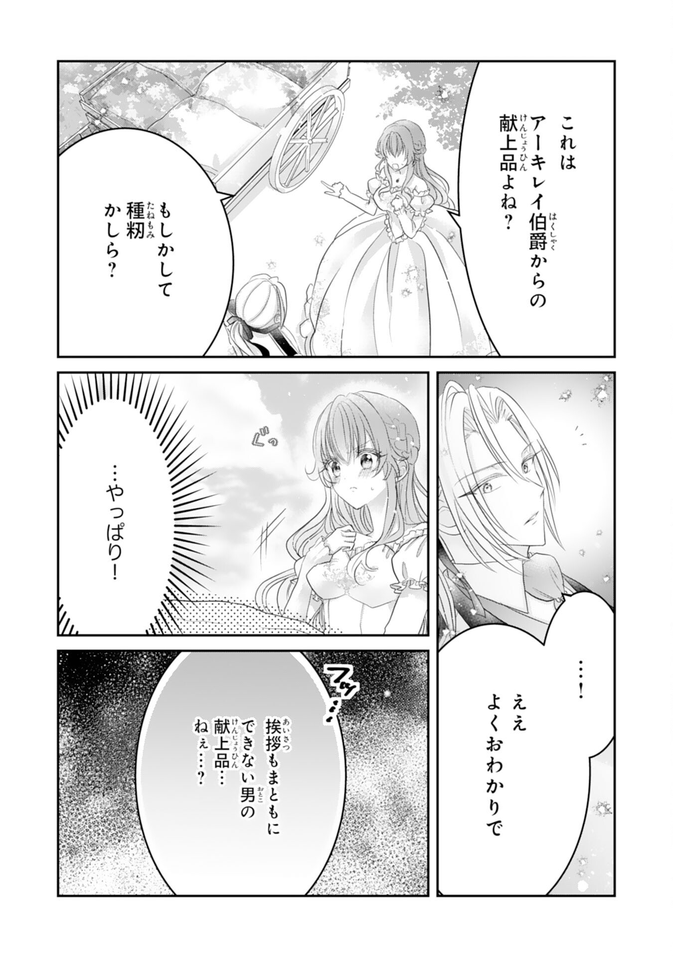 KONYAKU HAKI SARETA KOSHAKU REIJO HA REITETSU KOKUO NO DEKIAI WO SHINJINAI Chap 9 - Pic 18